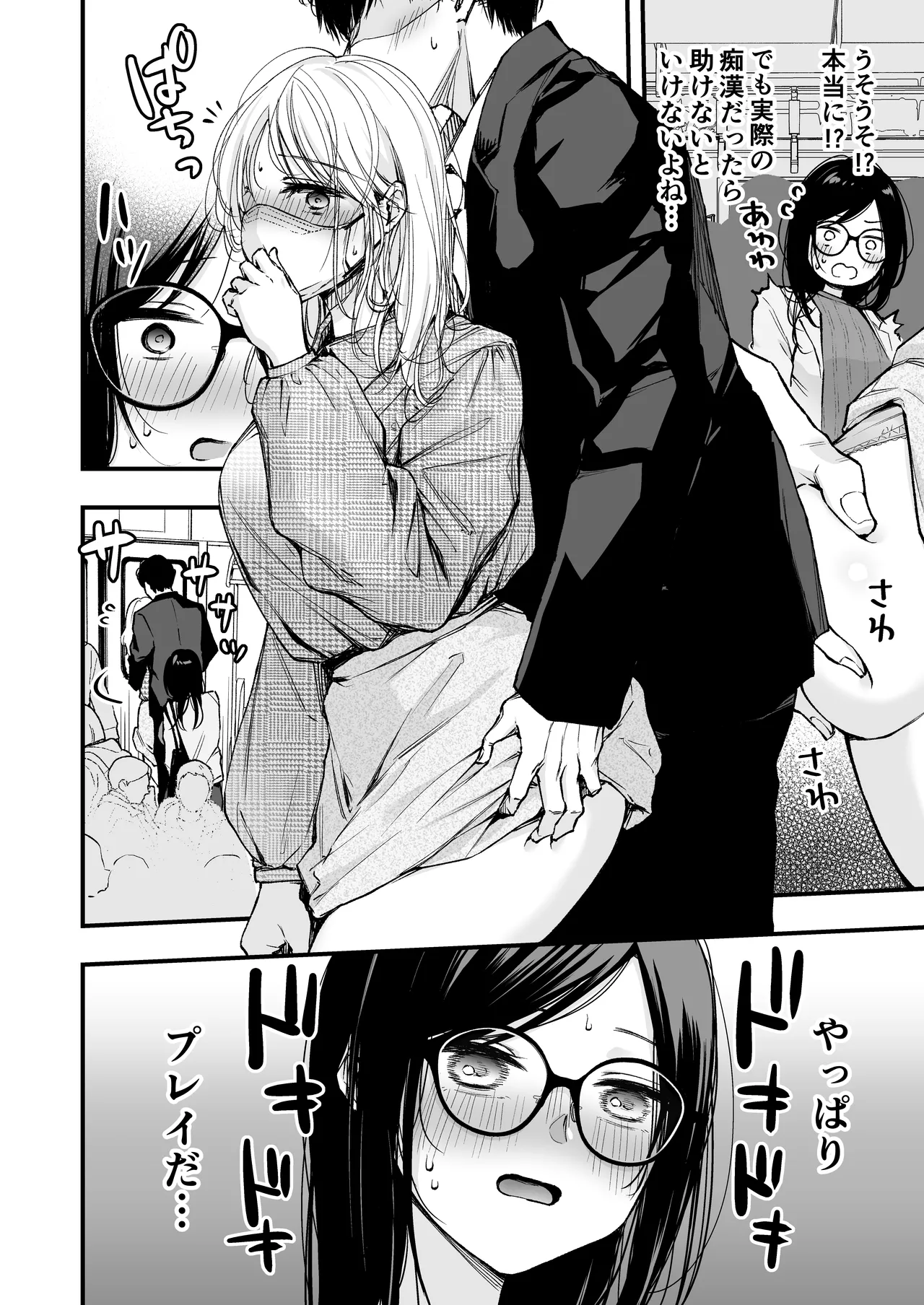 電車で間違われマッチング Page.9