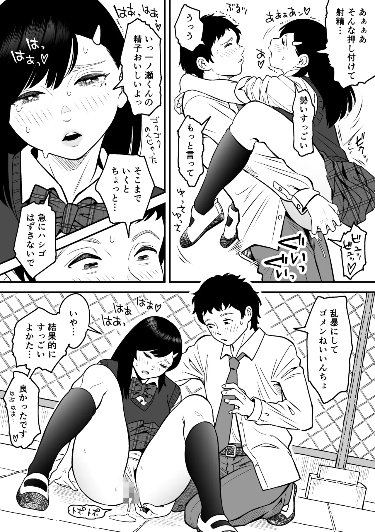 もういちど宮園でこすりたい Page.15