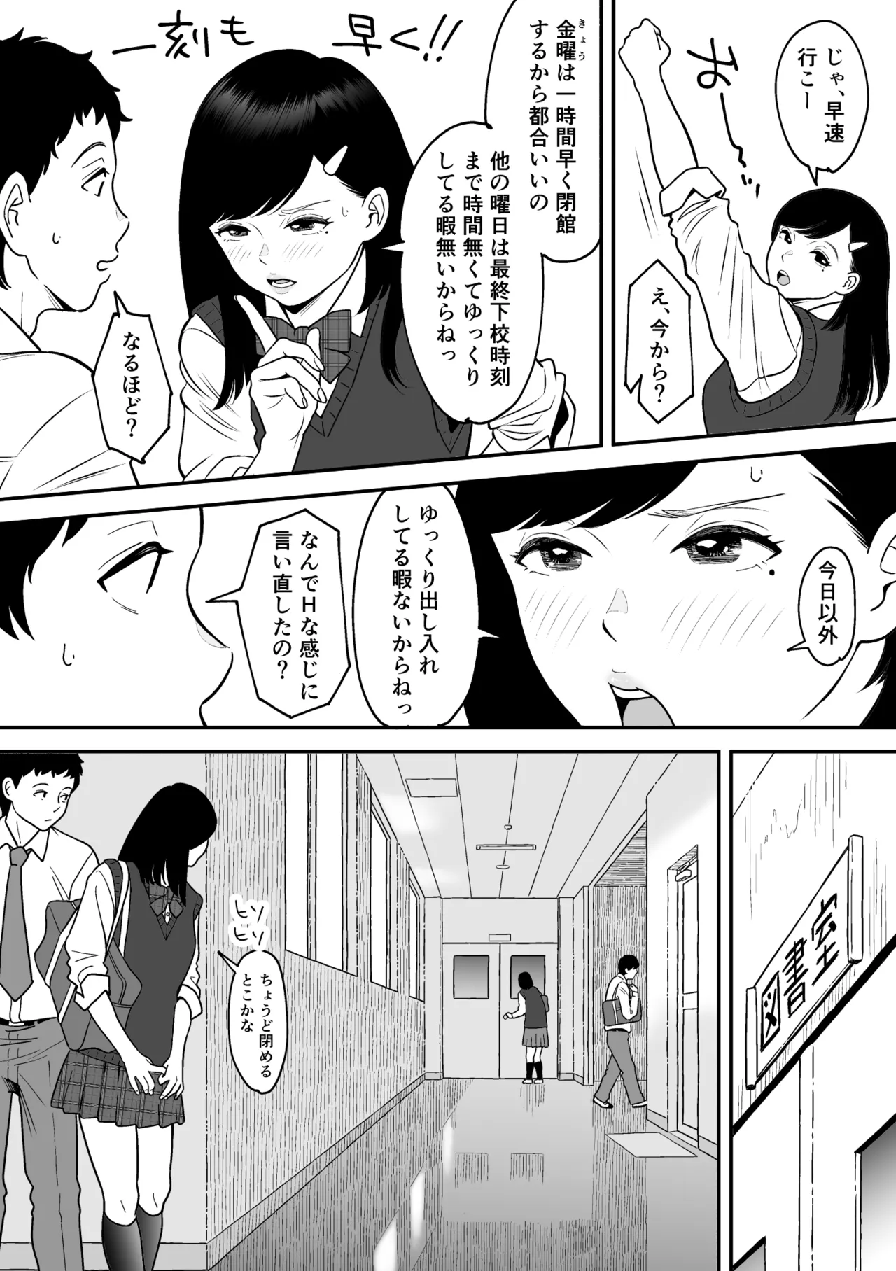 もういちど宮園でこすりたい Page.17