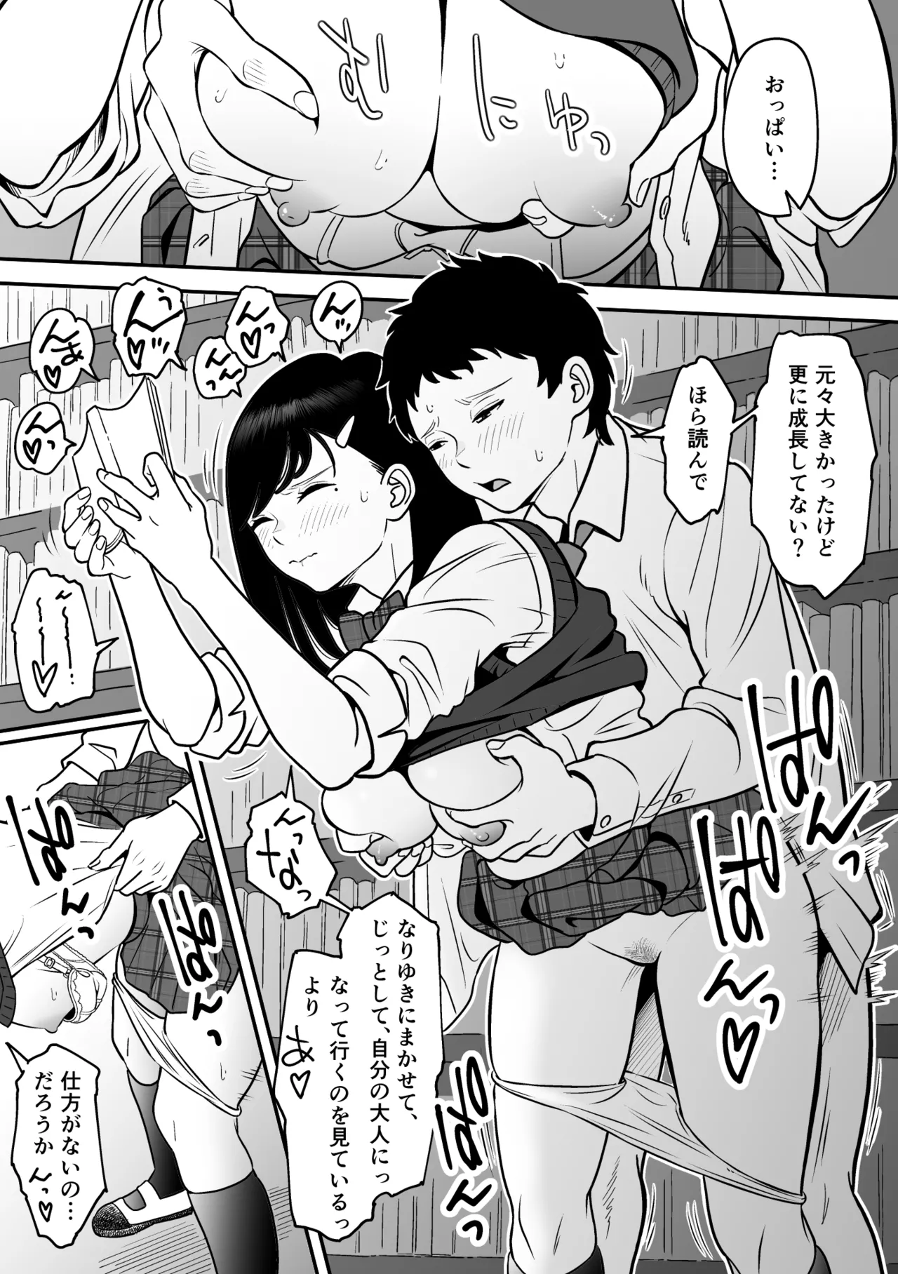 もういちど宮園でこすりたい Page.21