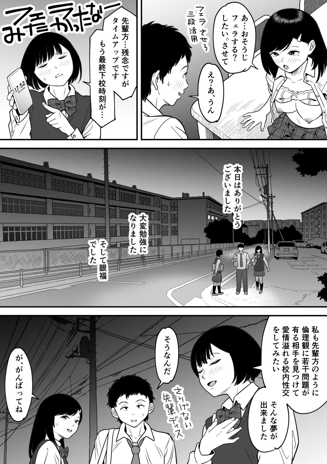 もういちど宮園でこすりたい Page.38