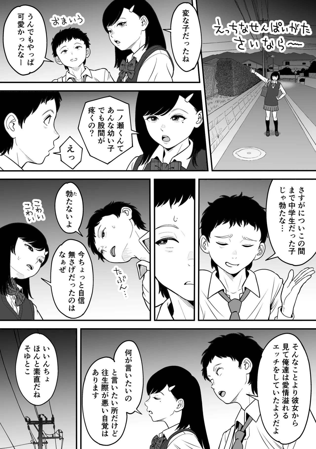 もういちど宮園でこすりたい Page.39