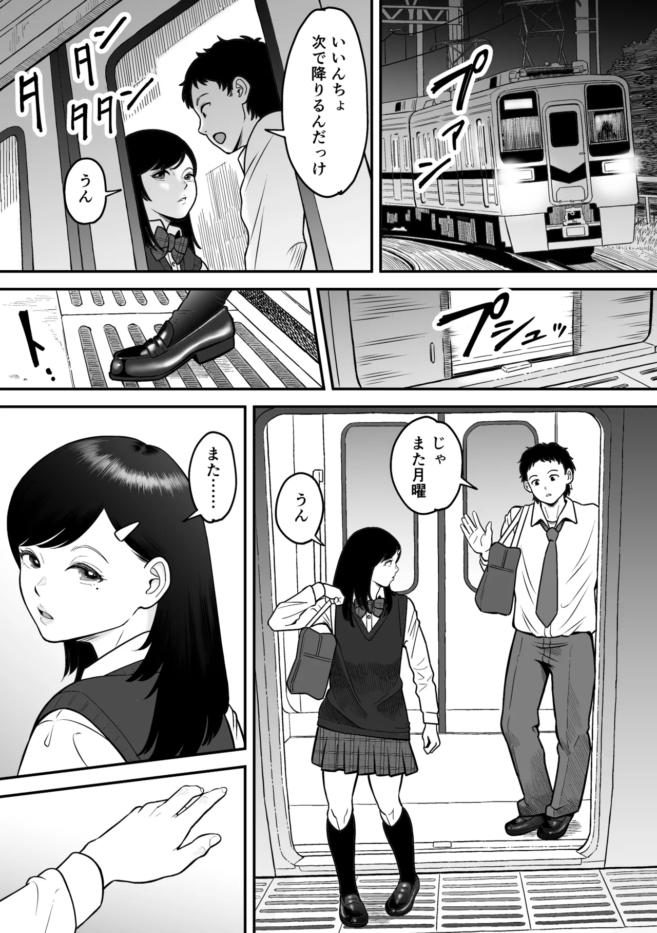 もういちど宮園でこすりたい Page.40