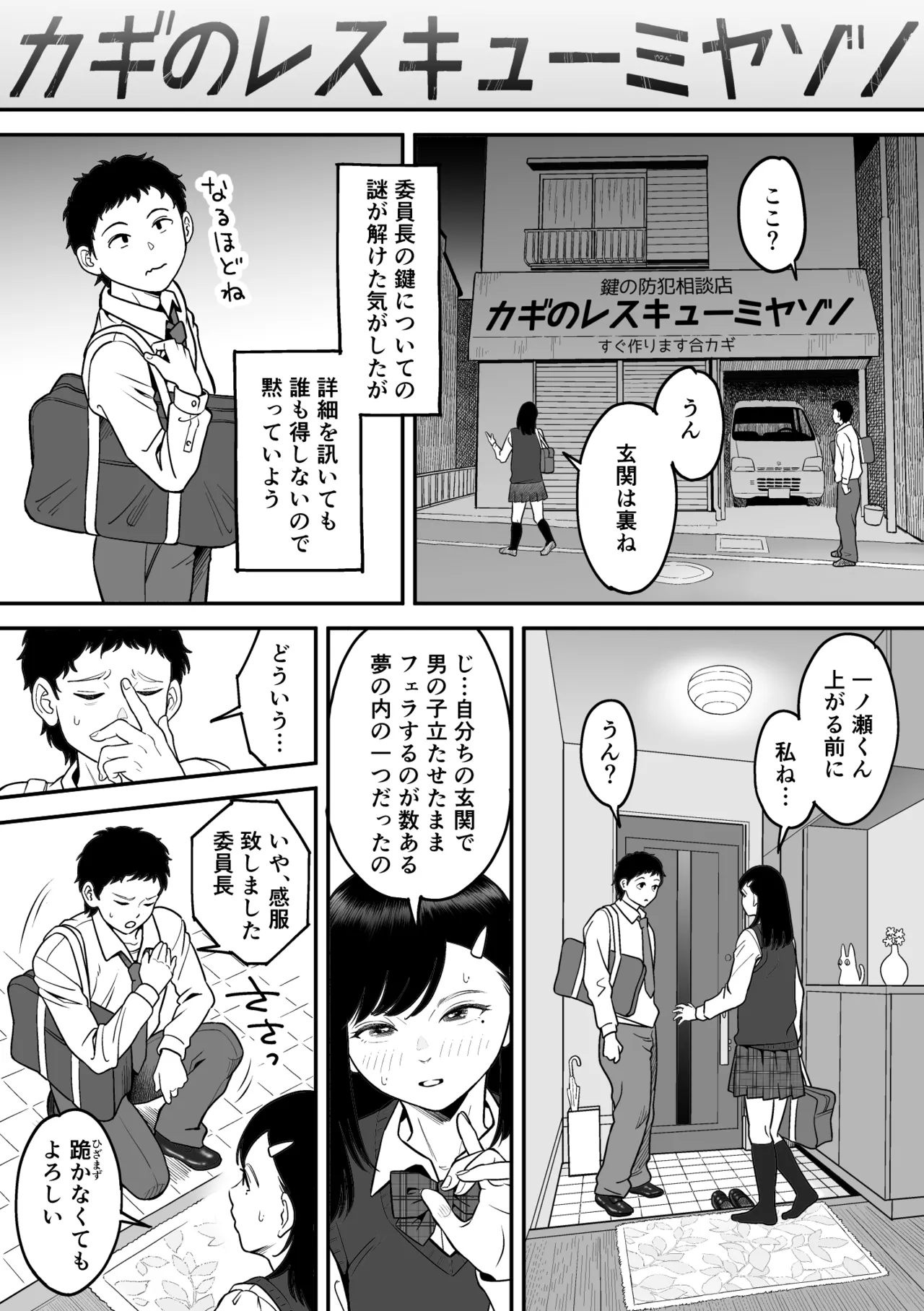 もういちど宮園でこすりたい Page.42