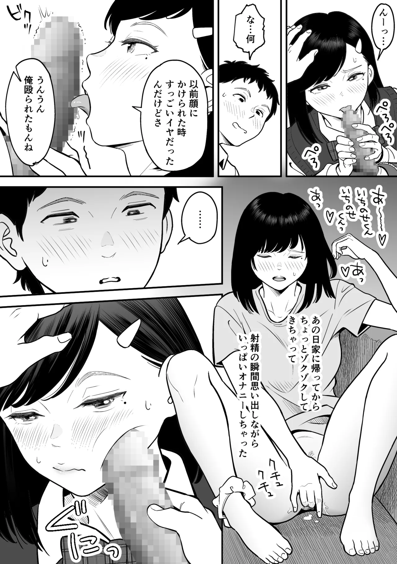 もういちど宮園でこすりたい Page.44