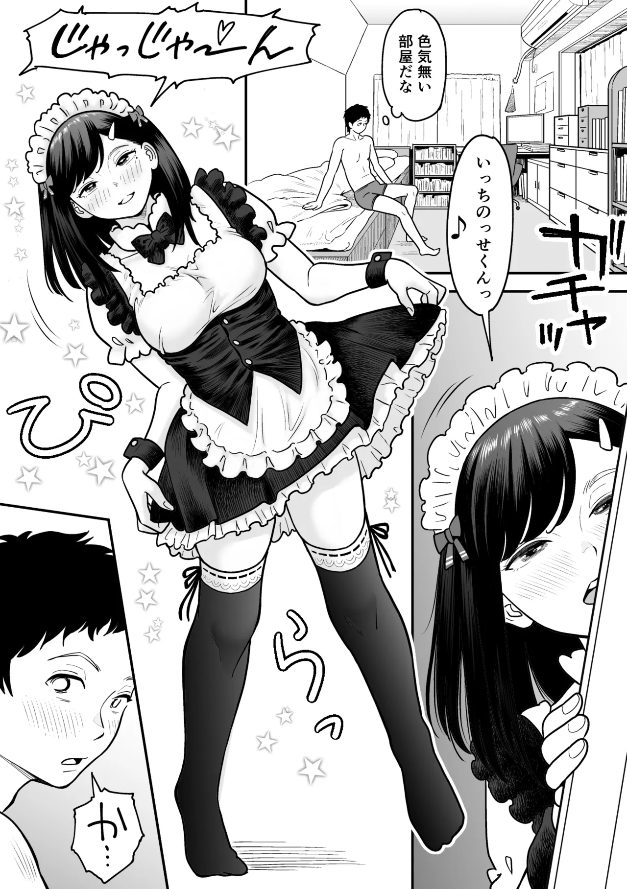 もういちど宮園でこすりたい Page.52