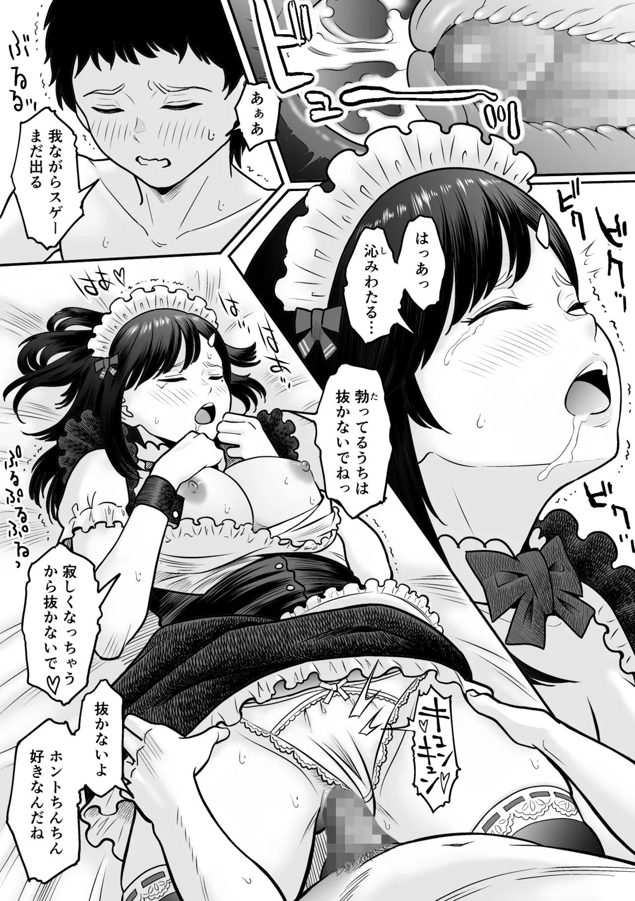 もういちど宮園でこすりたい Page.62