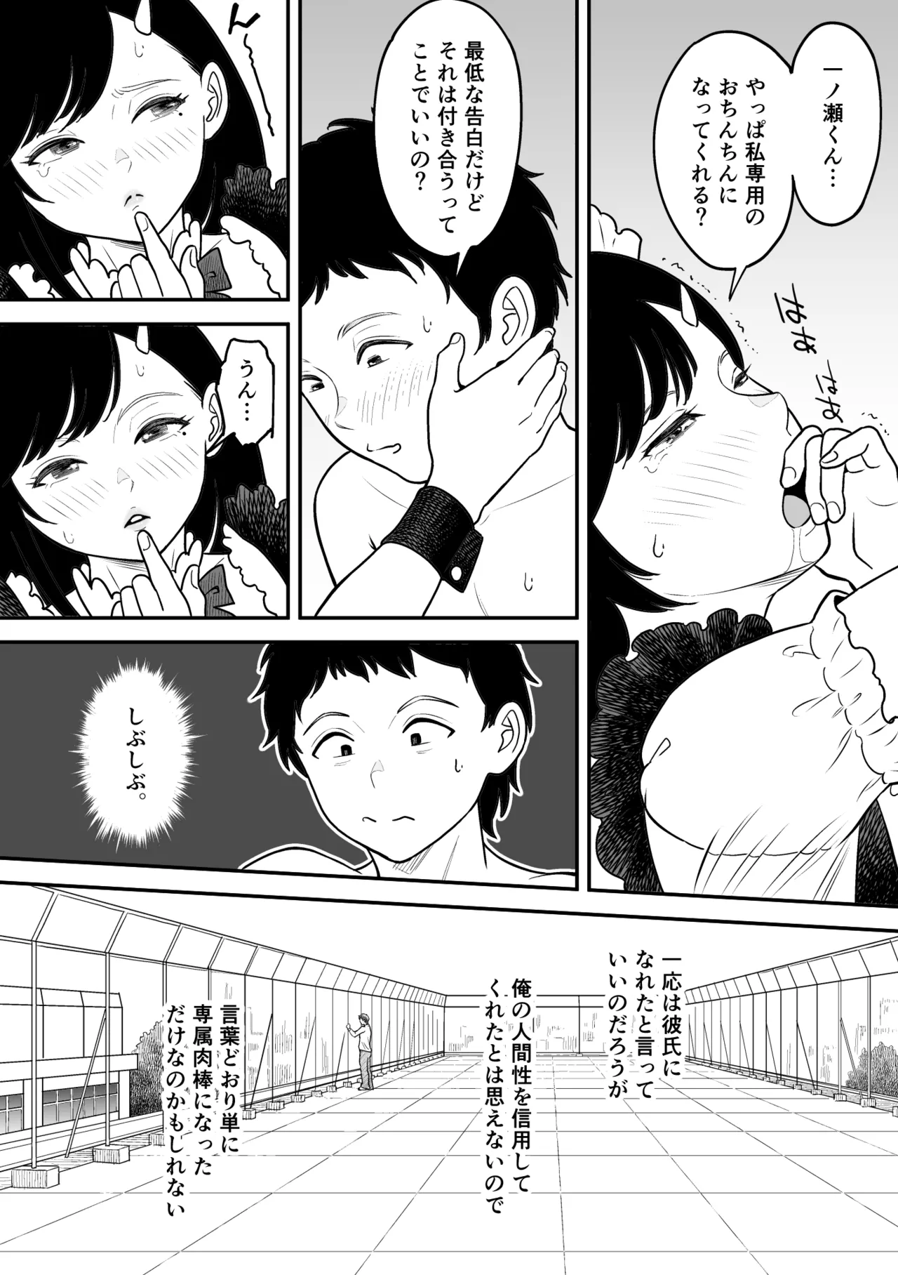 もういちど宮園でこすりたい Page.63
