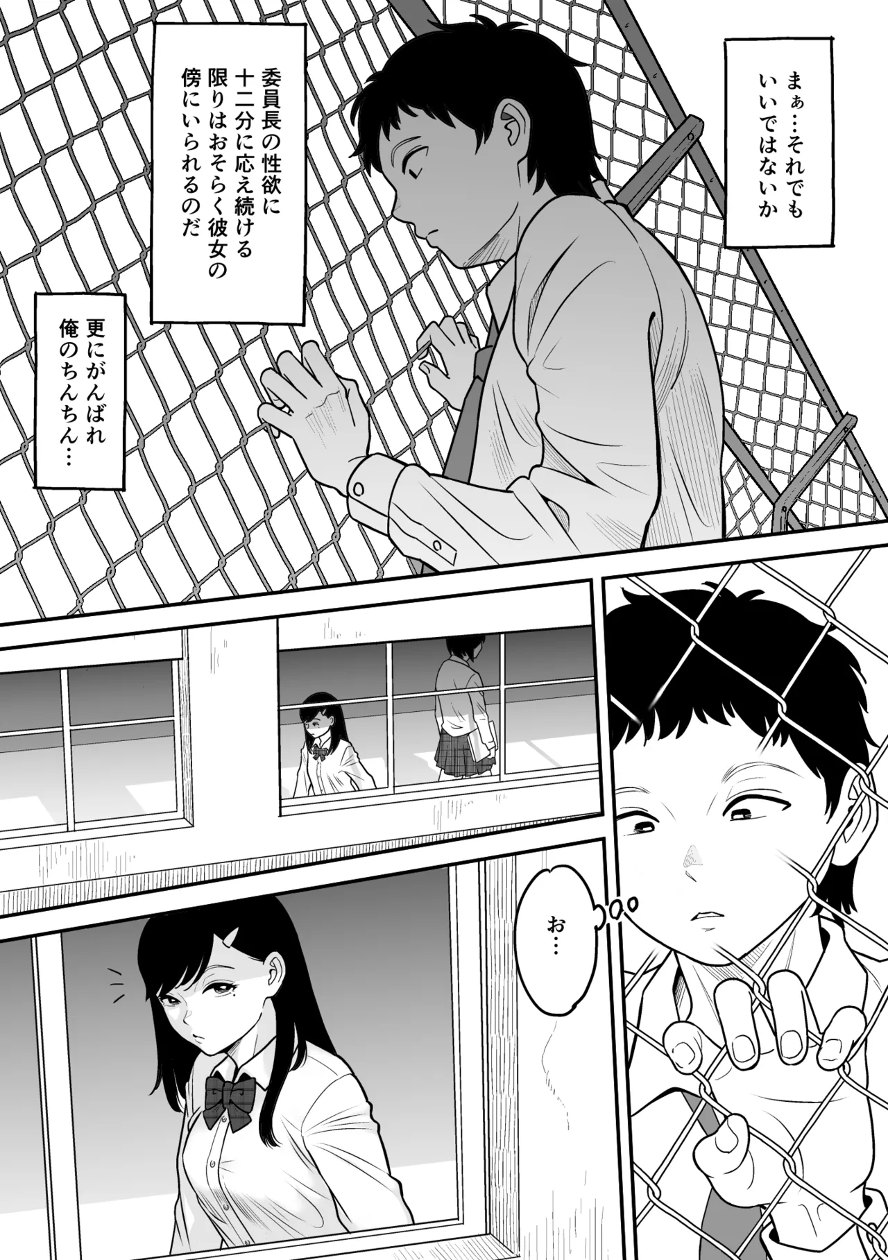 もういちど宮園でこすりたい Page.64