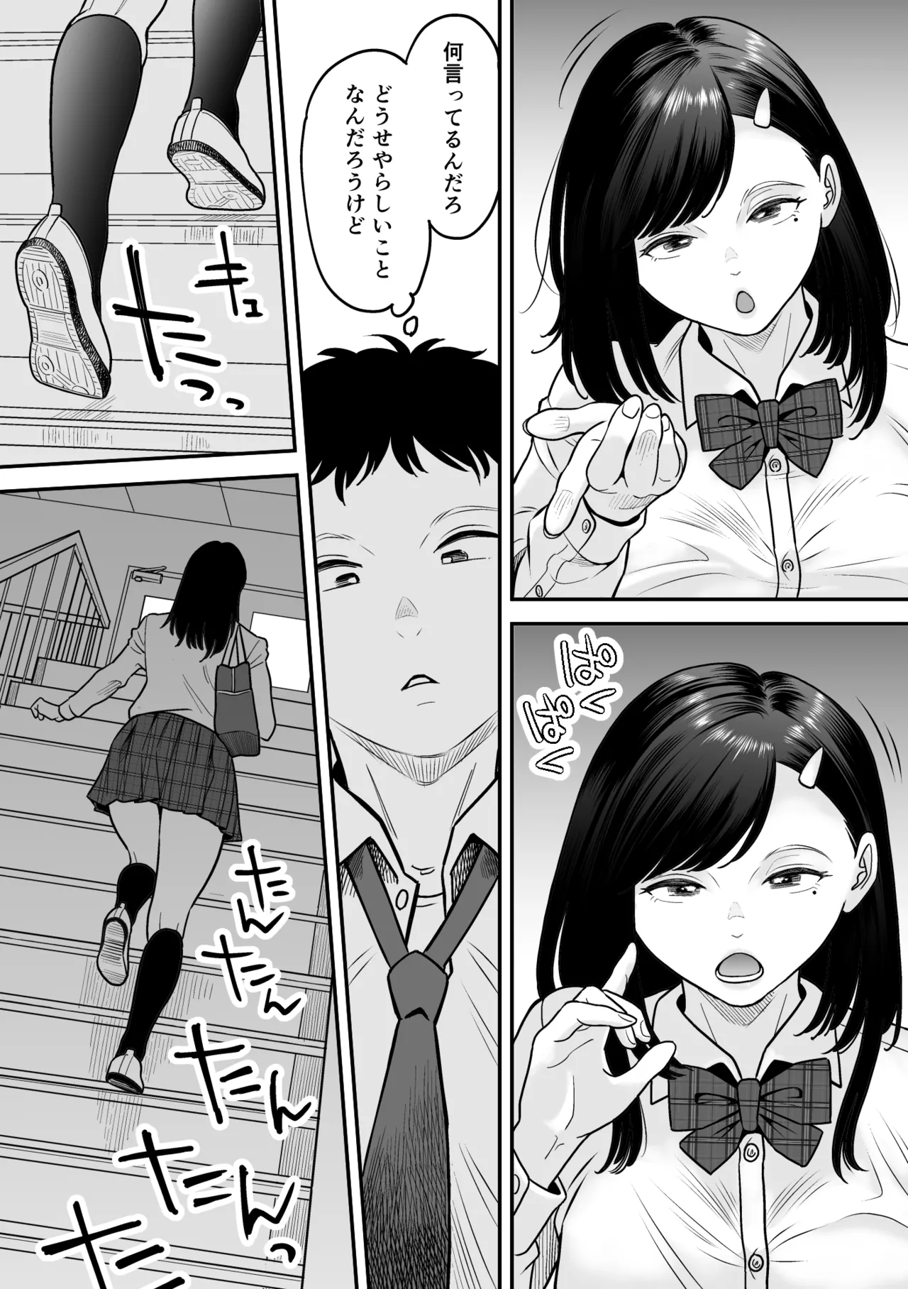もういちど宮園でこすりたい Page.65
