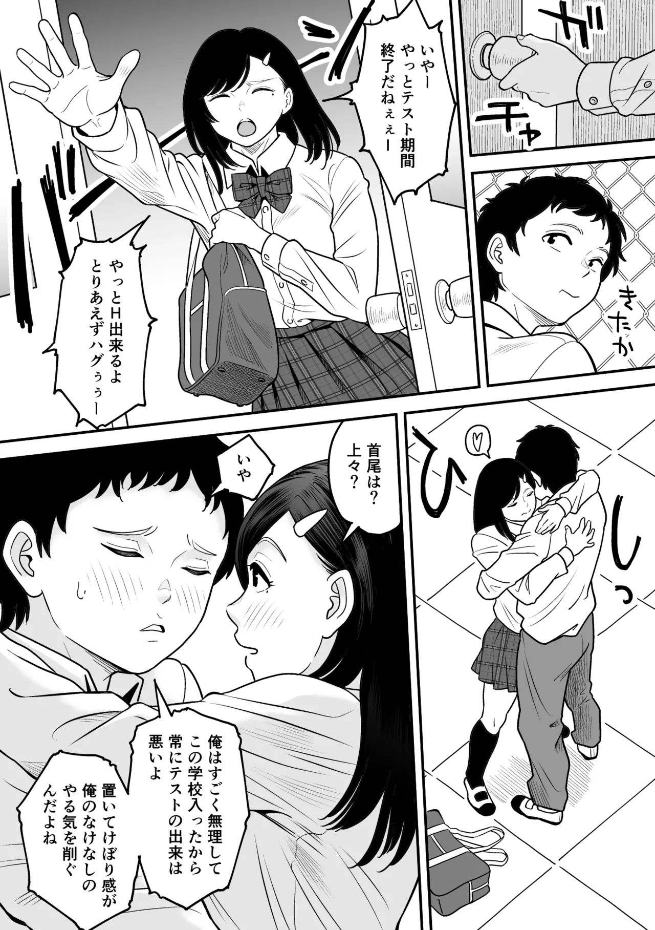 もういちど宮園でこすりたい Page.66