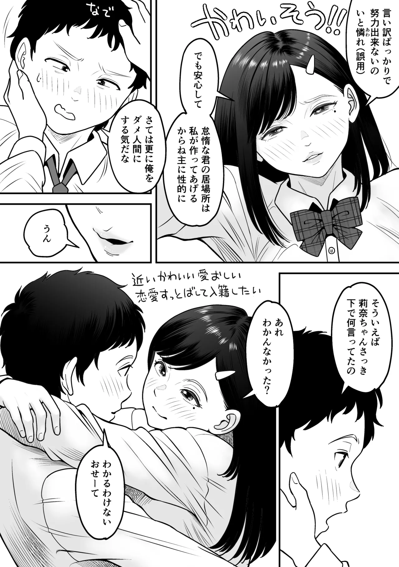 もういちど宮園でこすりたい Page.67
