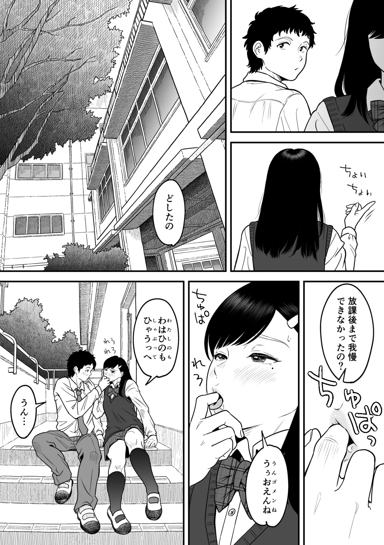 もういちど宮園でこすりたい Page.7