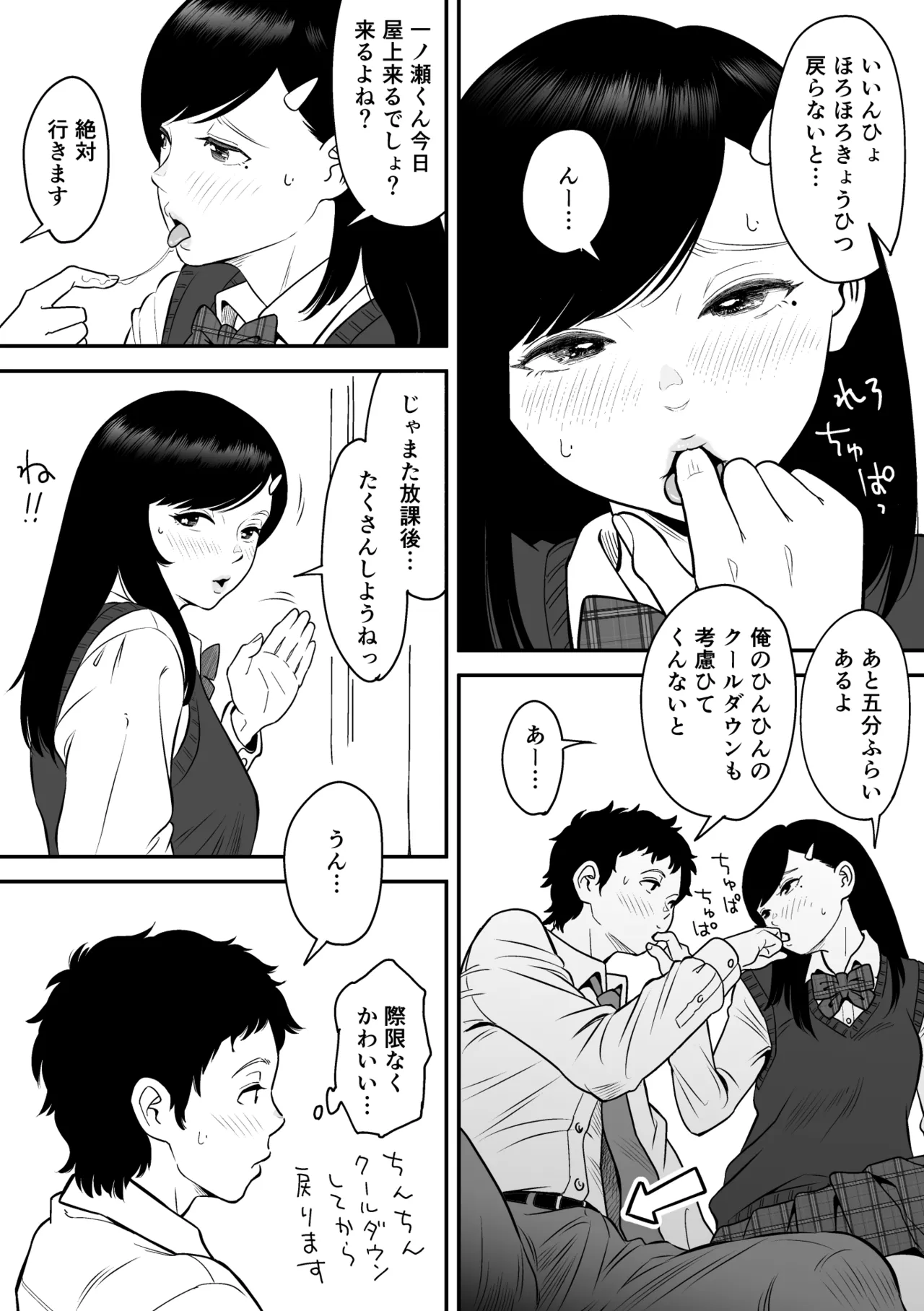 もういちど宮園でこすりたい Page.8
