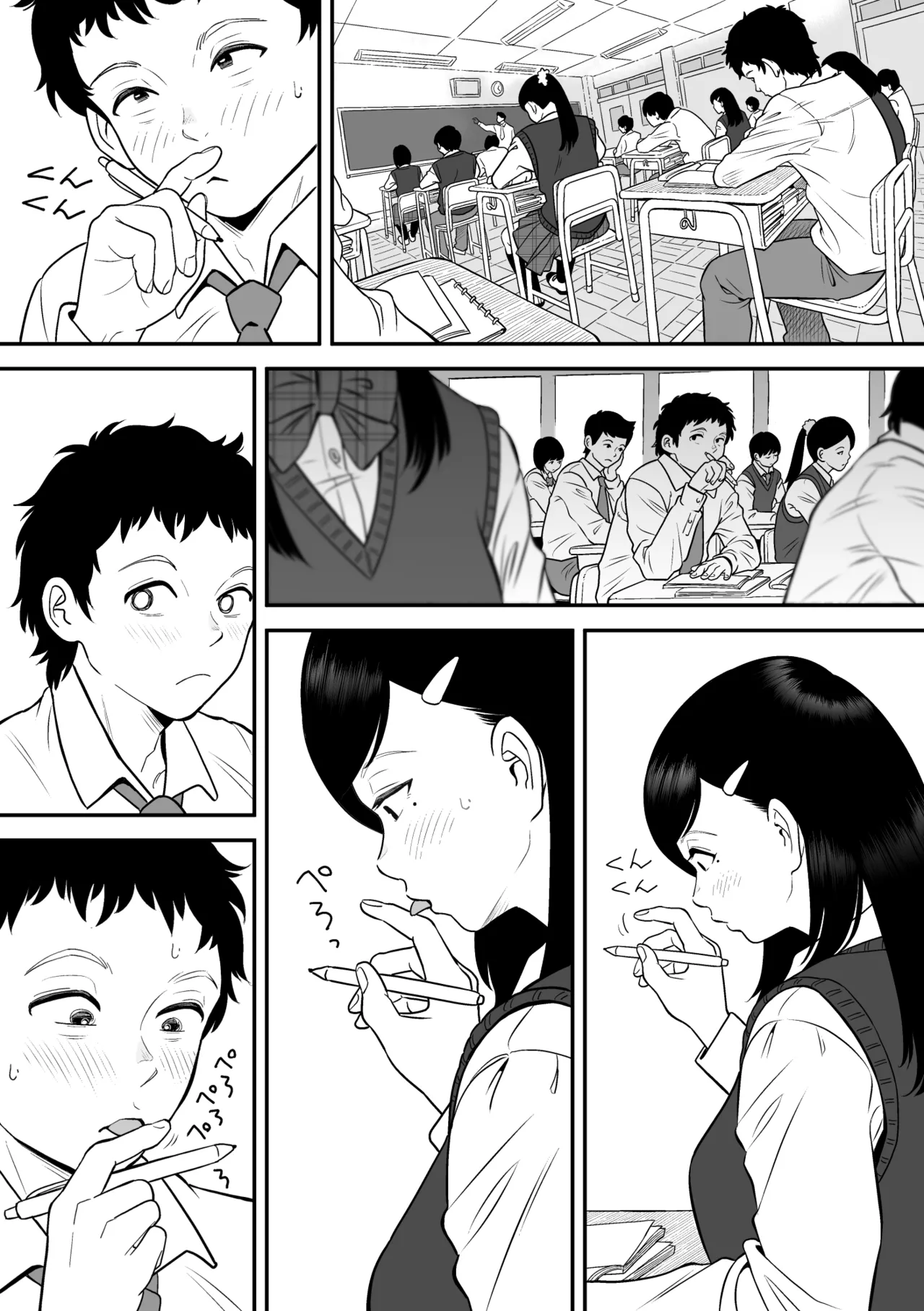 もういちど宮園でこすりたい Page.9