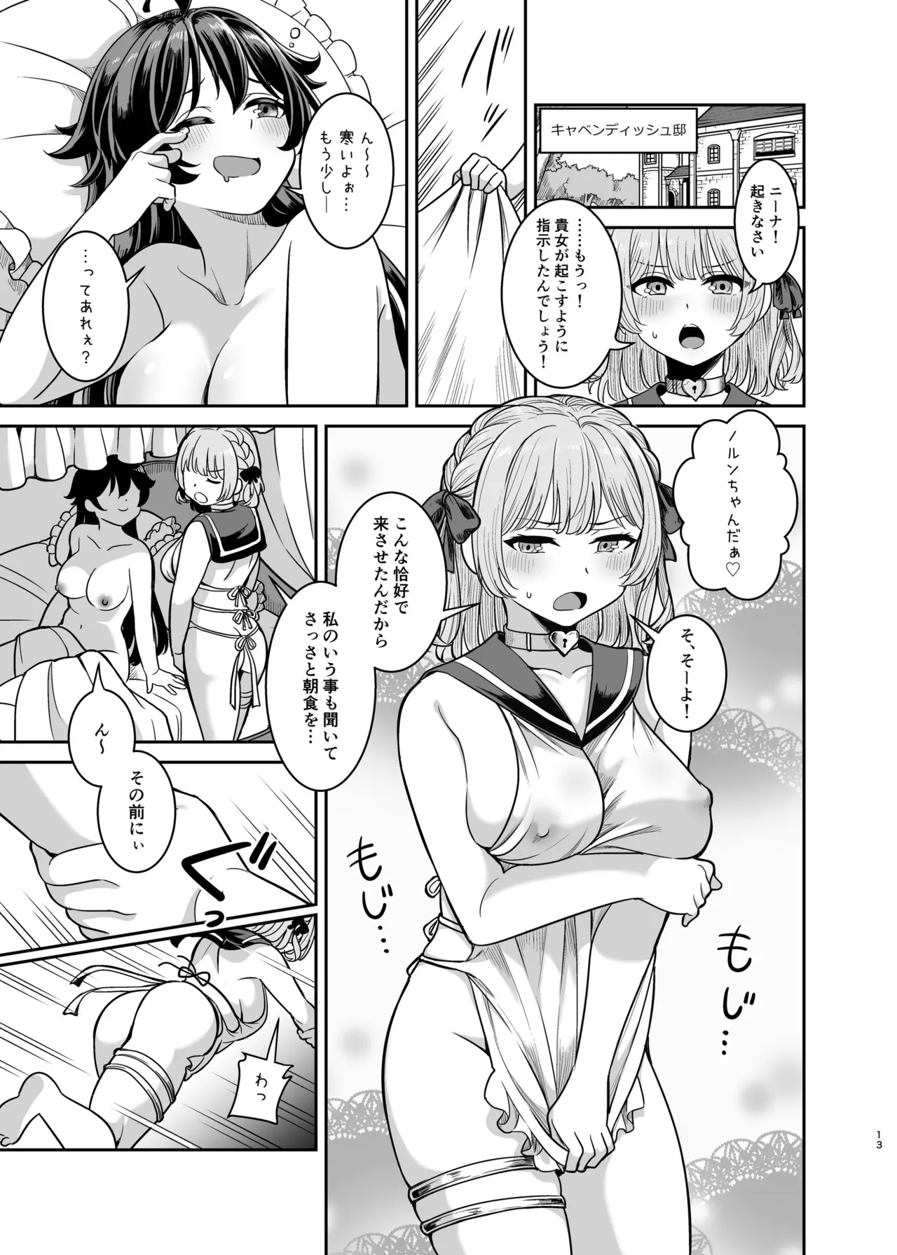 ヤンデレお嬢様の性奴隷教育～名門貴族のお嬢様が買い取られた先は幼馴染の家でした～【コミカライズ版】 Page.12