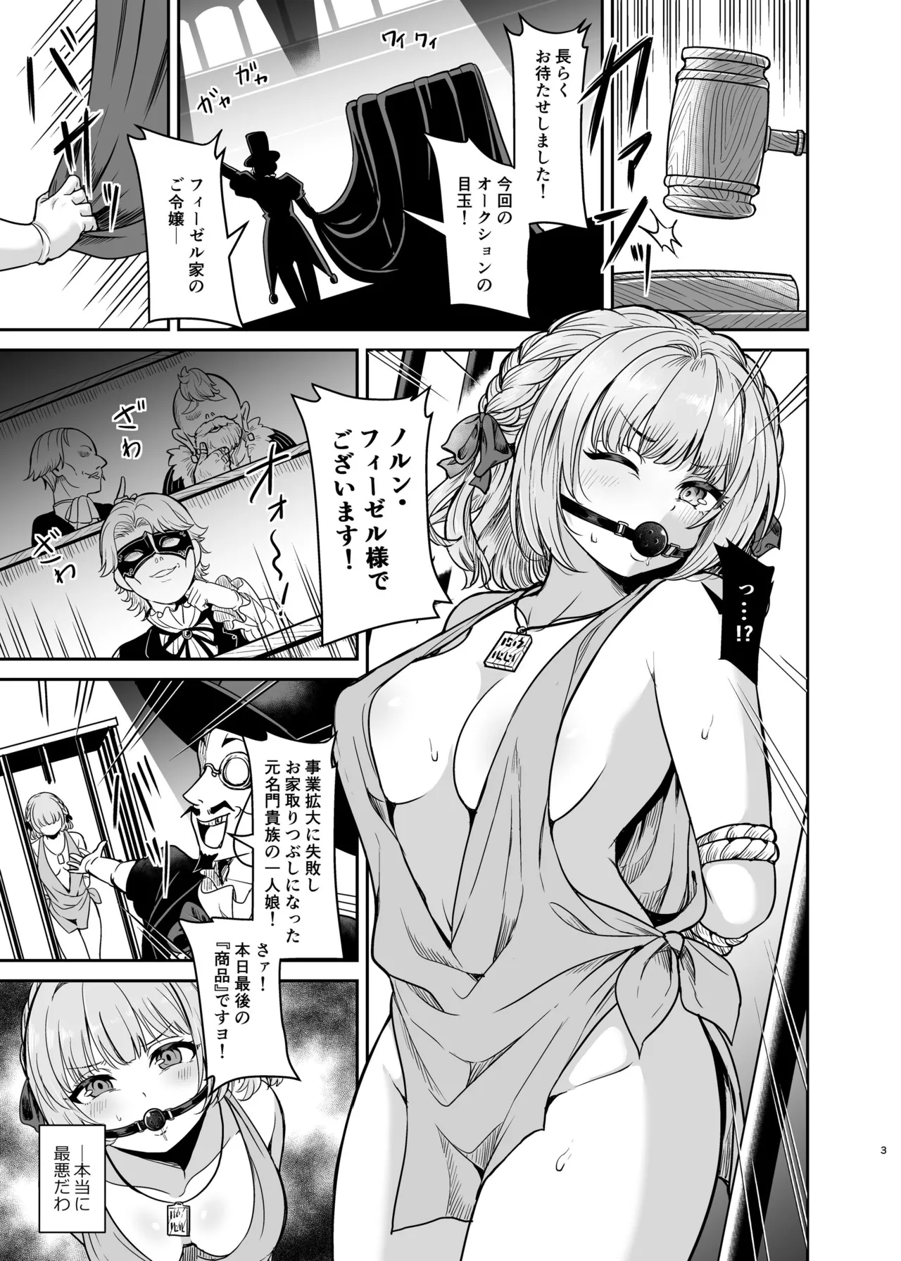 ヤンデレお嬢様の性奴隷教育～名門貴族のお嬢様が買い取られた先は幼馴染の家でした～【コミカライズ版】 Page.2