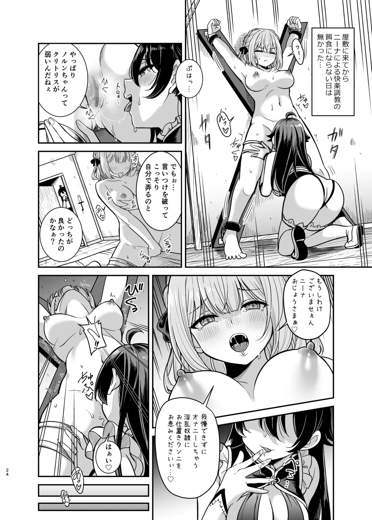 ヤンデレお嬢様の性奴隷教育～名門貴族のお嬢様が買い取られた先は幼馴染の家でした～【コミカライズ版】 Page.23