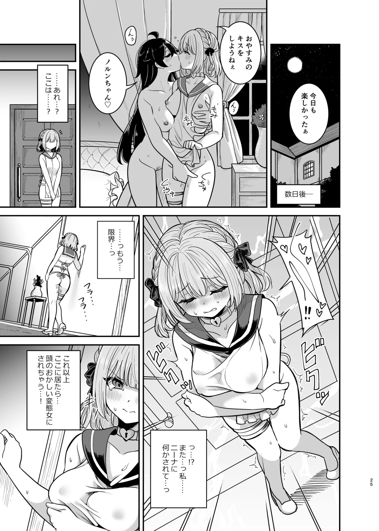 ヤンデレお嬢様の性奴隷教育～名門貴族のお嬢様が買い取られた先は幼馴染の家でした～【コミカライズ版】 Page.24