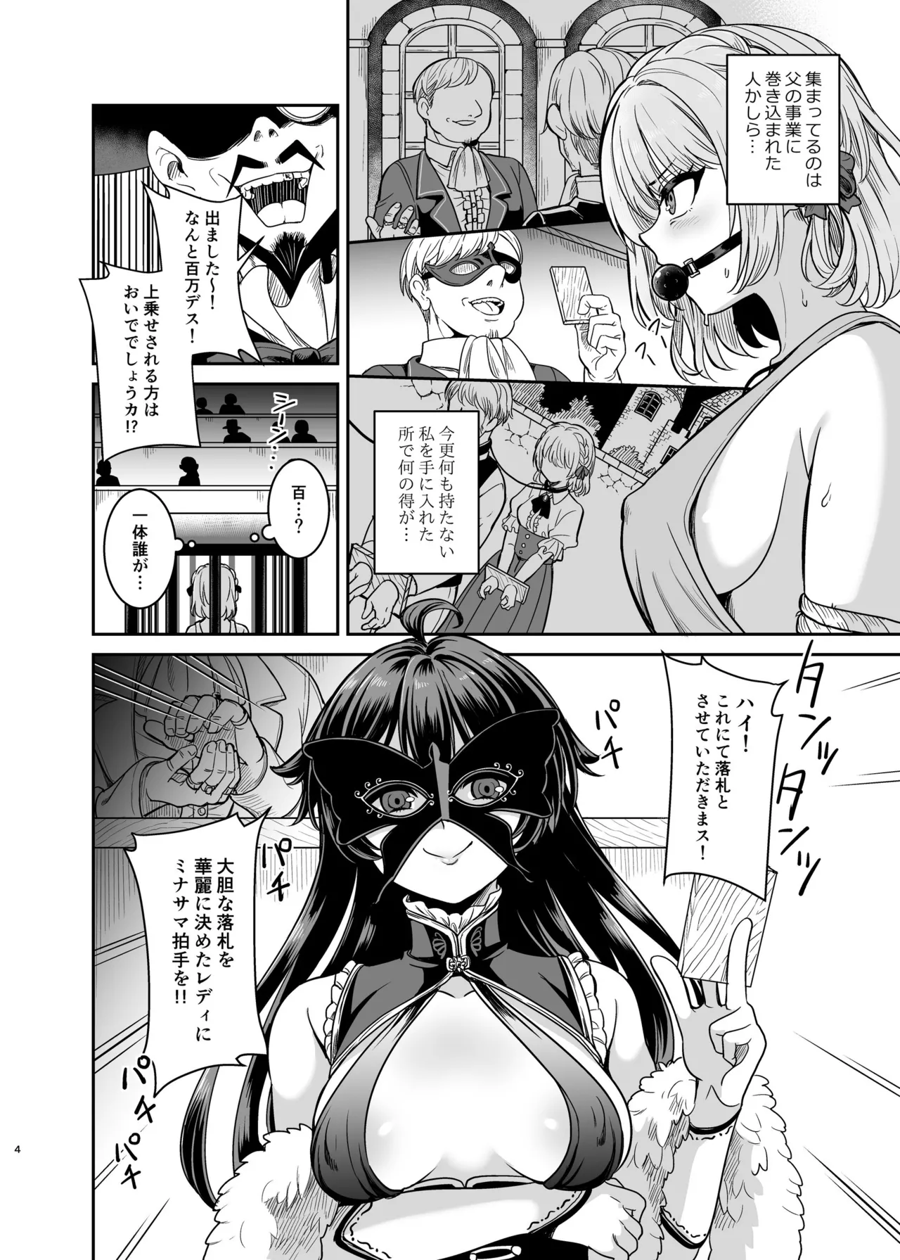 ヤンデレお嬢様の性奴隷教育～名門貴族のお嬢様が買い取られた先は幼馴染の家でした～【コミカライズ版】 Page.3