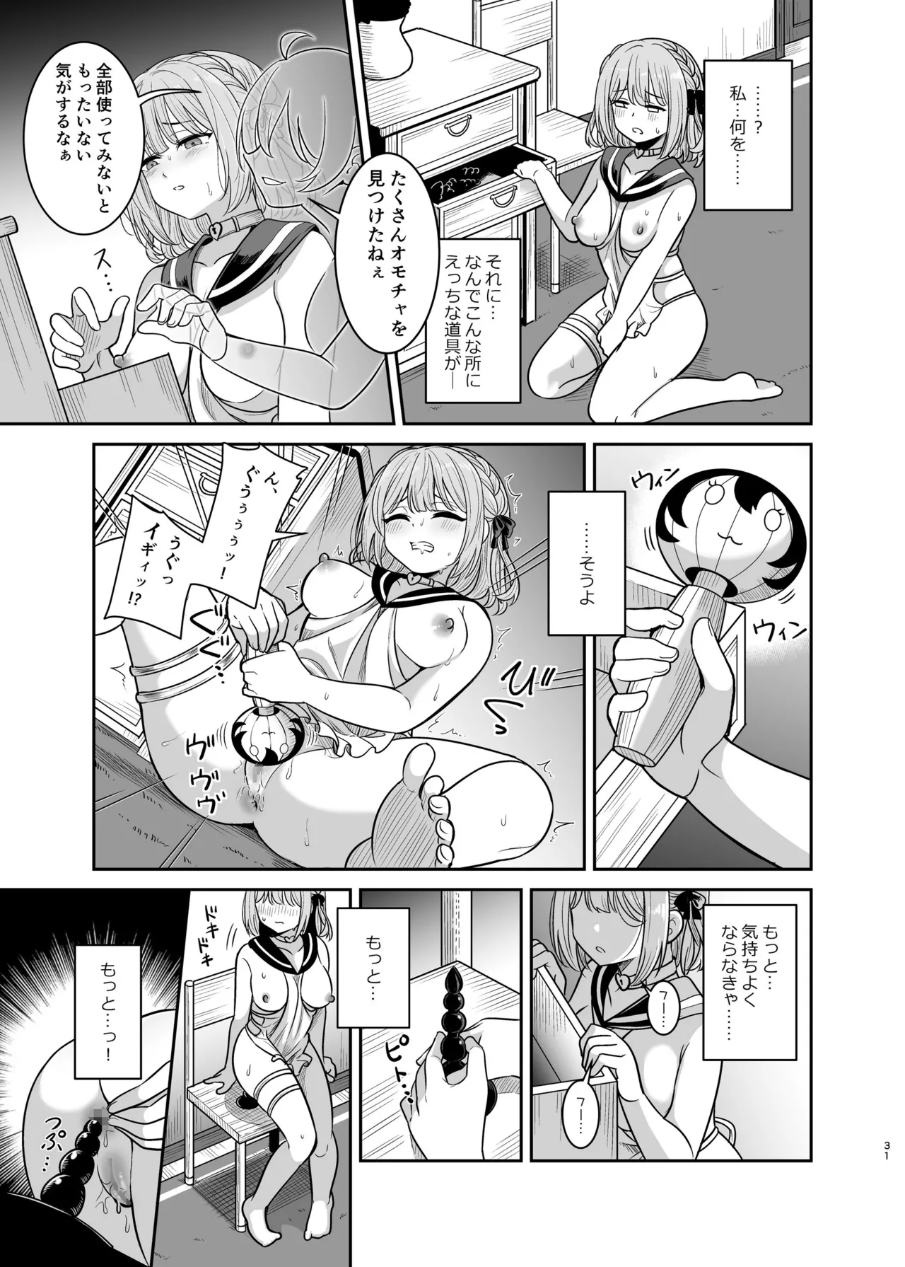 ヤンデレお嬢様の性奴隷教育～名門貴族のお嬢様が買い取られた先は幼馴染の家でした～【コミカライズ版】 Page.30
