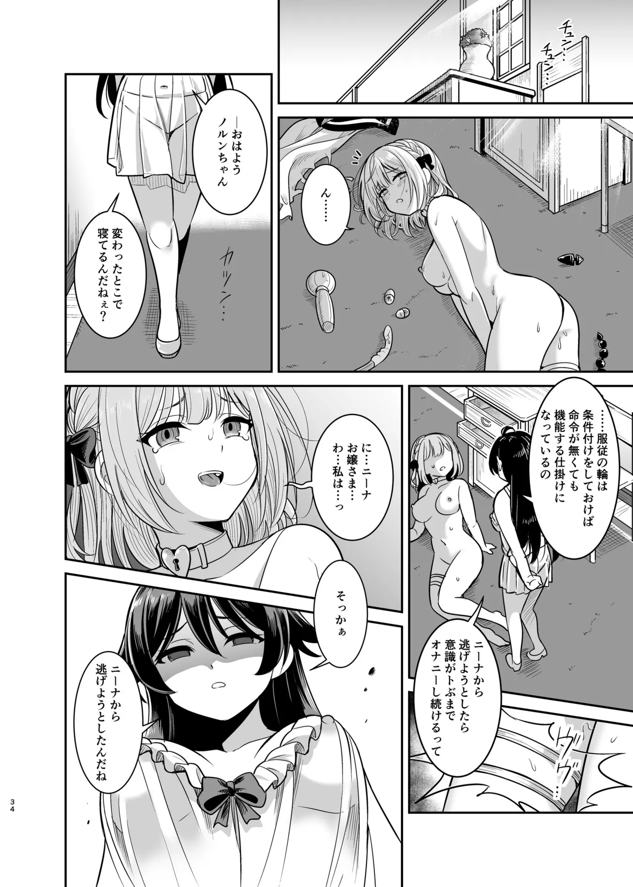 ヤンデレお嬢様の性奴隷教育～名門貴族のお嬢様が買い取られた先は幼馴染の家でした～【コミカライズ版】 Page.33