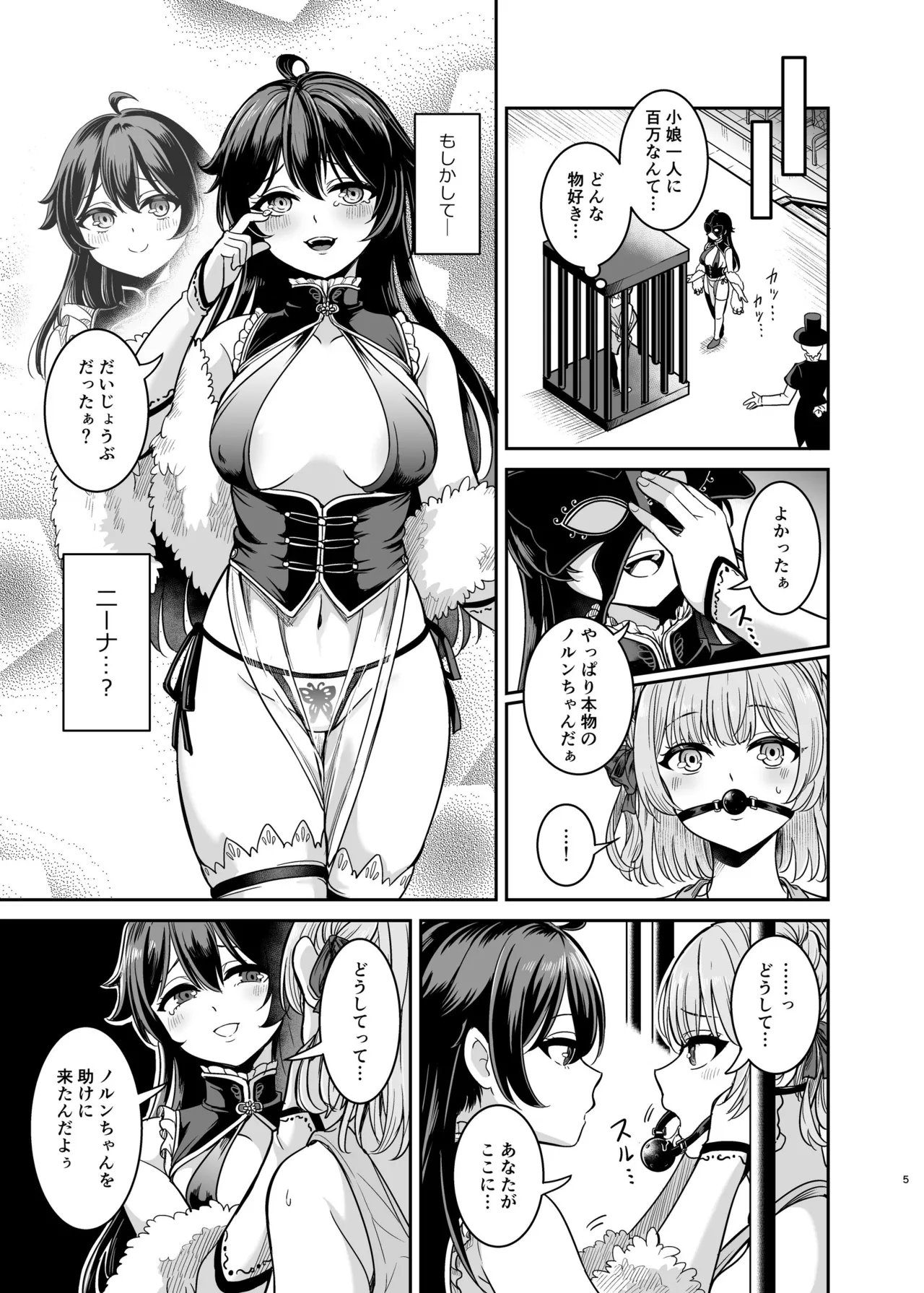 ヤンデレお嬢様の性奴隷教育～名門貴族のお嬢様が買い取られた先は幼馴染の家でした～【コミカライズ版】 Page.4