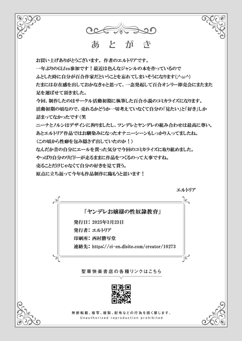 ヤンデレお嬢様の性奴隷教育～名門貴族のお嬢様が買い取られた先は幼馴染の家でした～【コミカライズ版】 Page.44