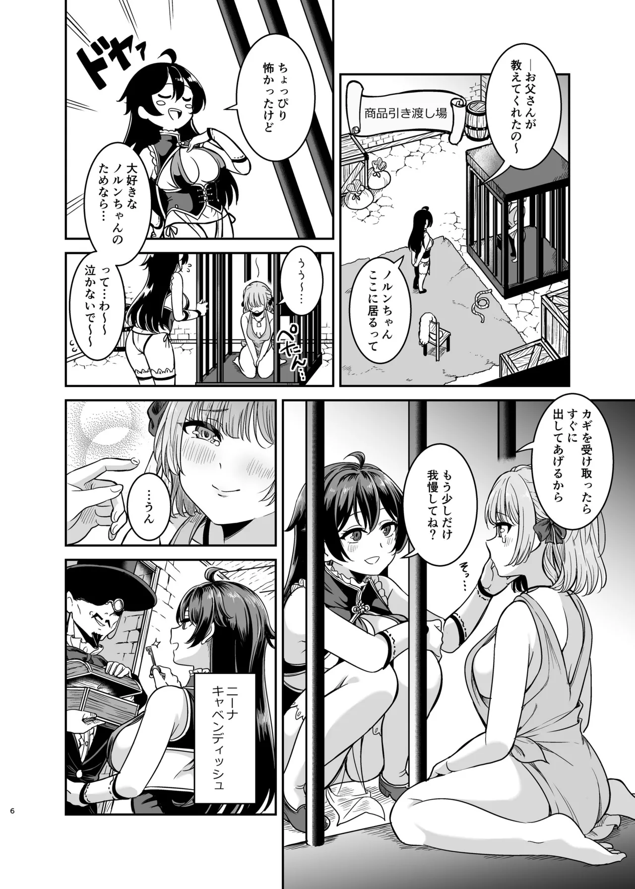ヤンデレお嬢様の性奴隷教育～名門貴族のお嬢様が買い取られた先は幼馴染の家でした～【コミカライズ版】 Page.5