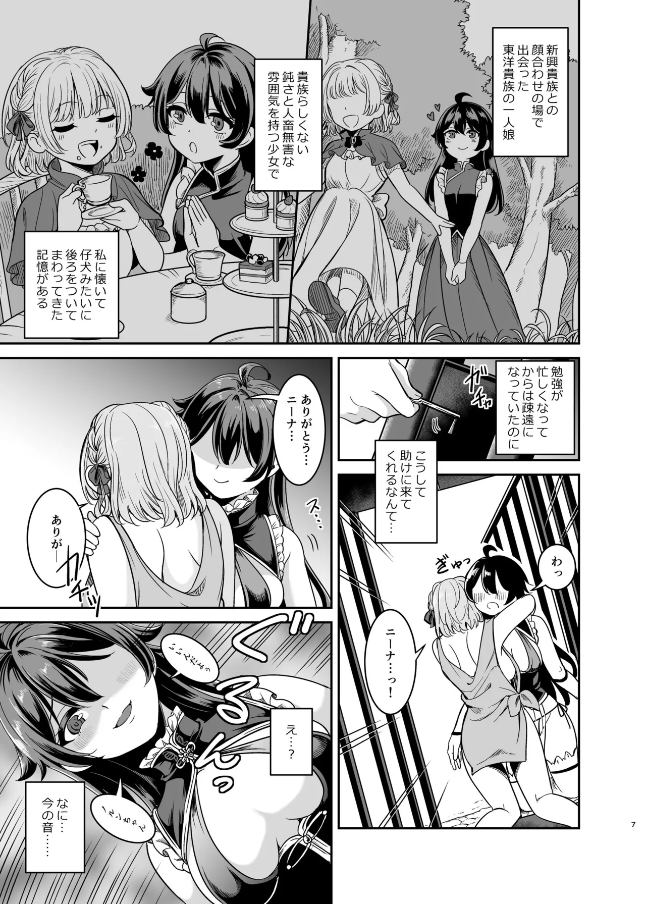 ヤンデレお嬢様の性奴隷教育～名門貴族のお嬢様が買い取られた先は幼馴染の家でした～【コミカライズ版】 Page.6