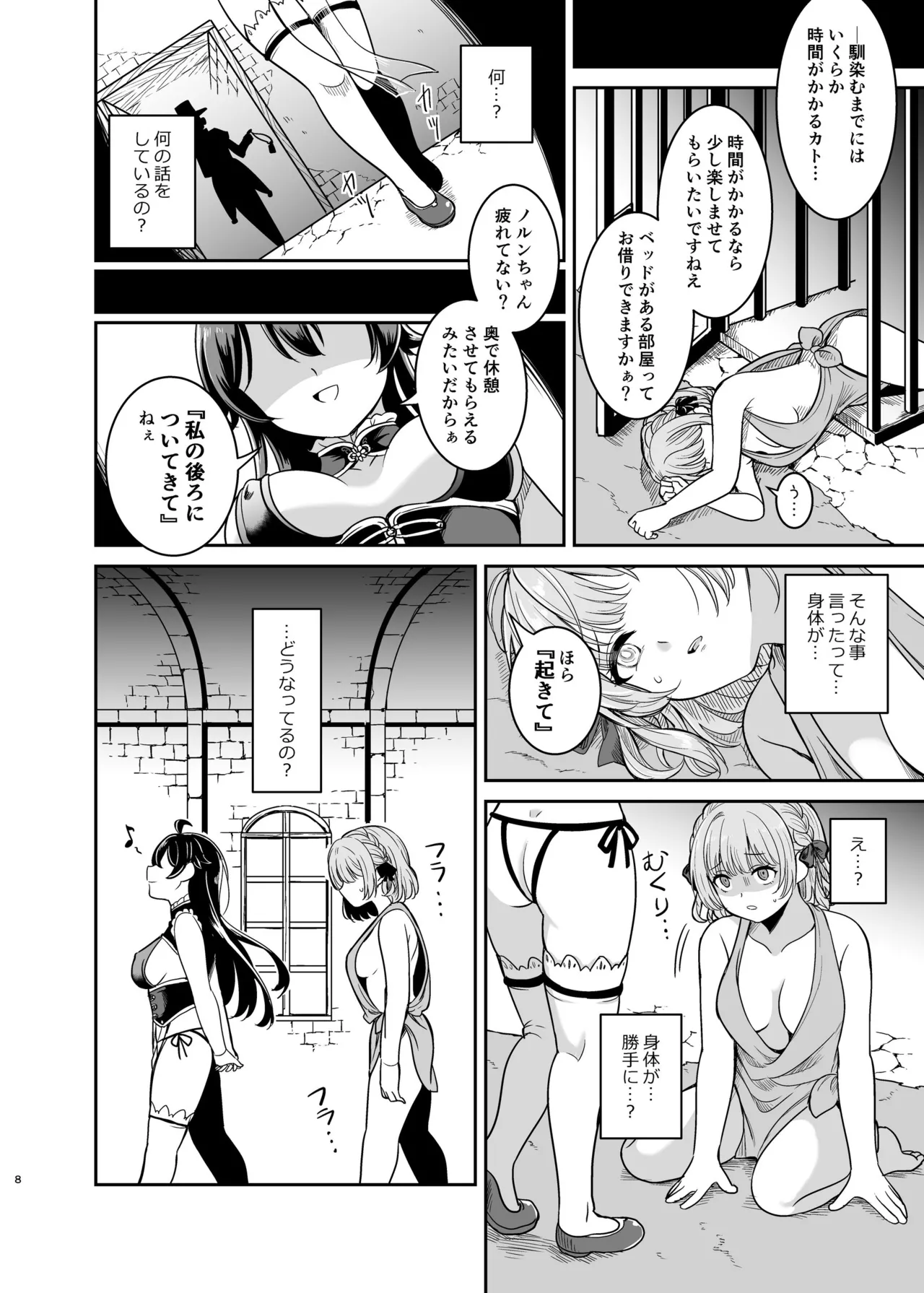 ヤンデレお嬢様の性奴隷教育～名門貴族のお嬢様が買い取られた先は幼馴染の家でした～【コミカライズ版】 Page.7