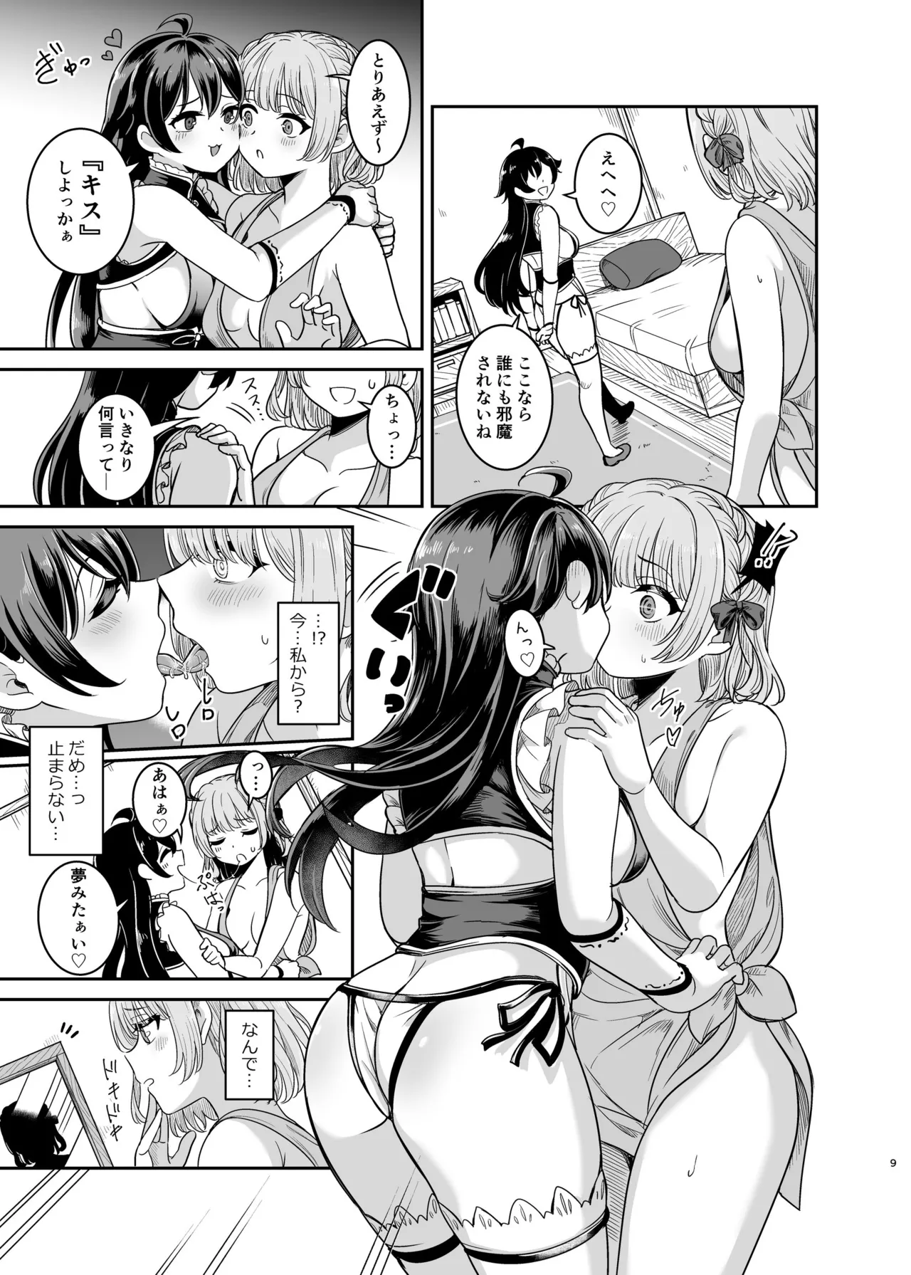 ヤンデレお嬢様の性奴隷教育～名門貴族のお嬢様が買い取られた先は幼馴染の家でした～【コミカライズ版】 Page.8