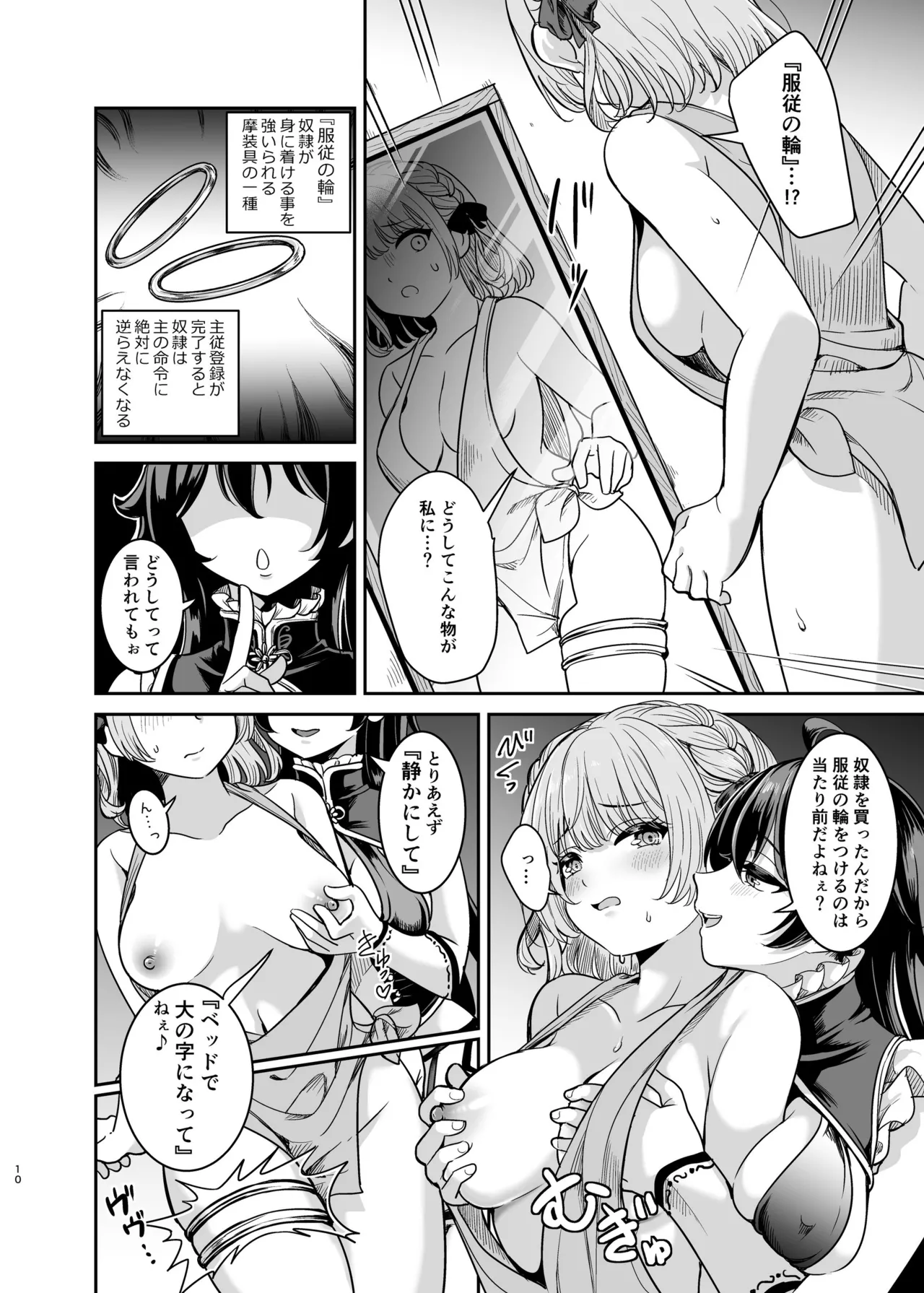 ヤンデレお嬢様の性奴隷教育～名門貴族のお嬢様が買い取られた先は幼馴染の家でした～【コミカライズ版】 Page.9