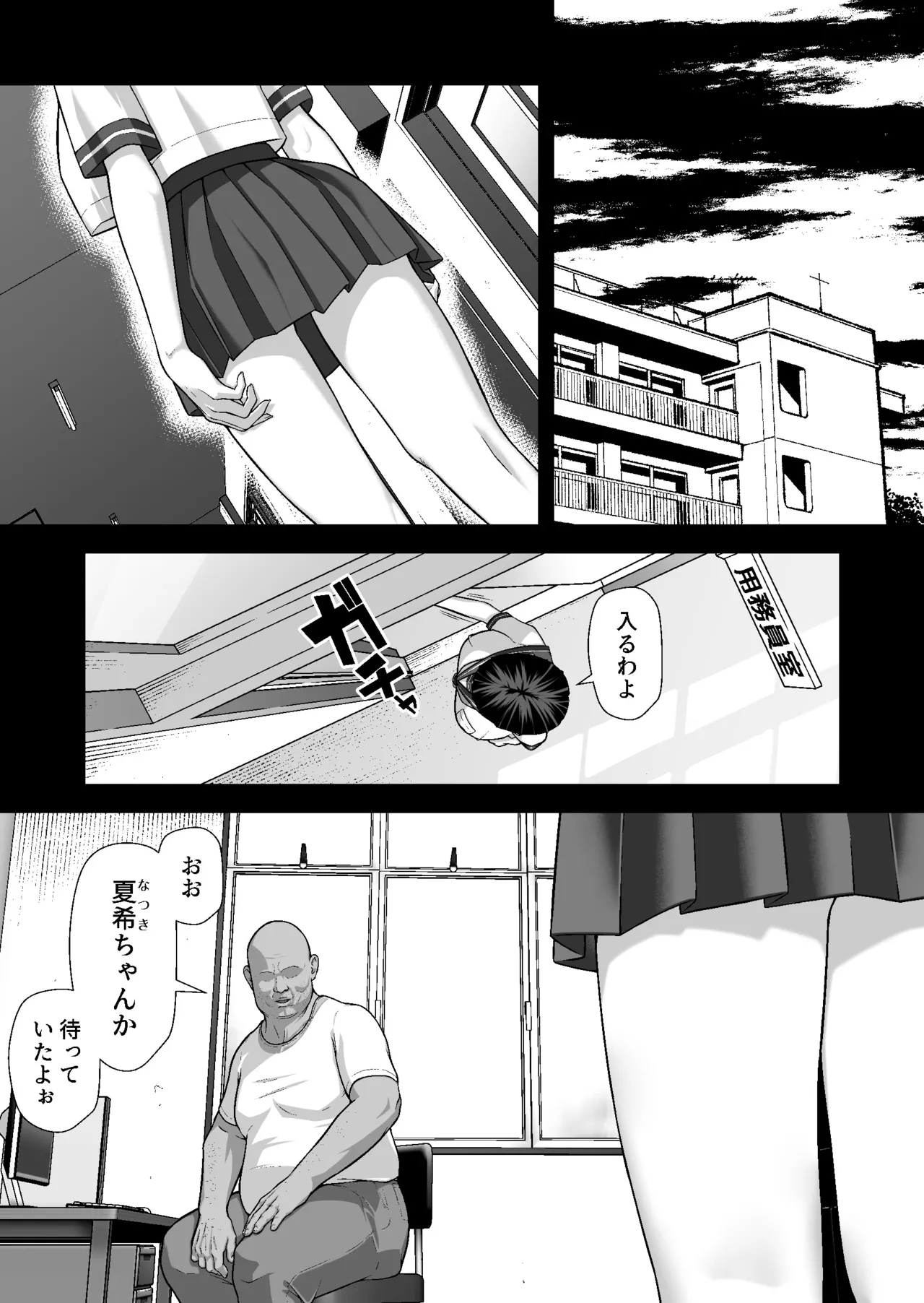 ヤラレたがり ―身バレした巨乳動画配信者がエロ狂いに堕ちるまで― Page.2