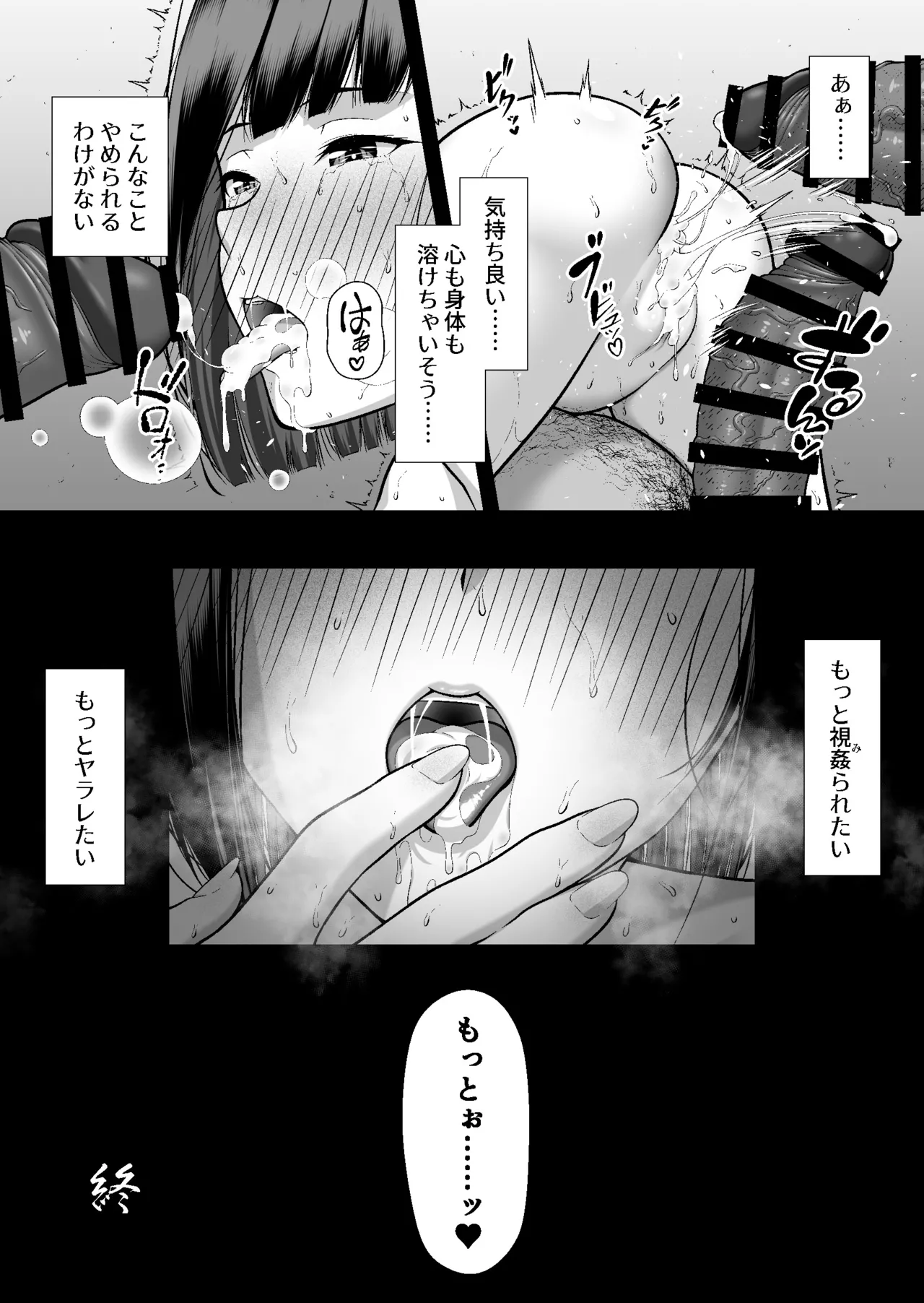 ヤラレたがり ―身バレした巨乳動画配信者がエロ狂いに堕ちるまで― Page.47