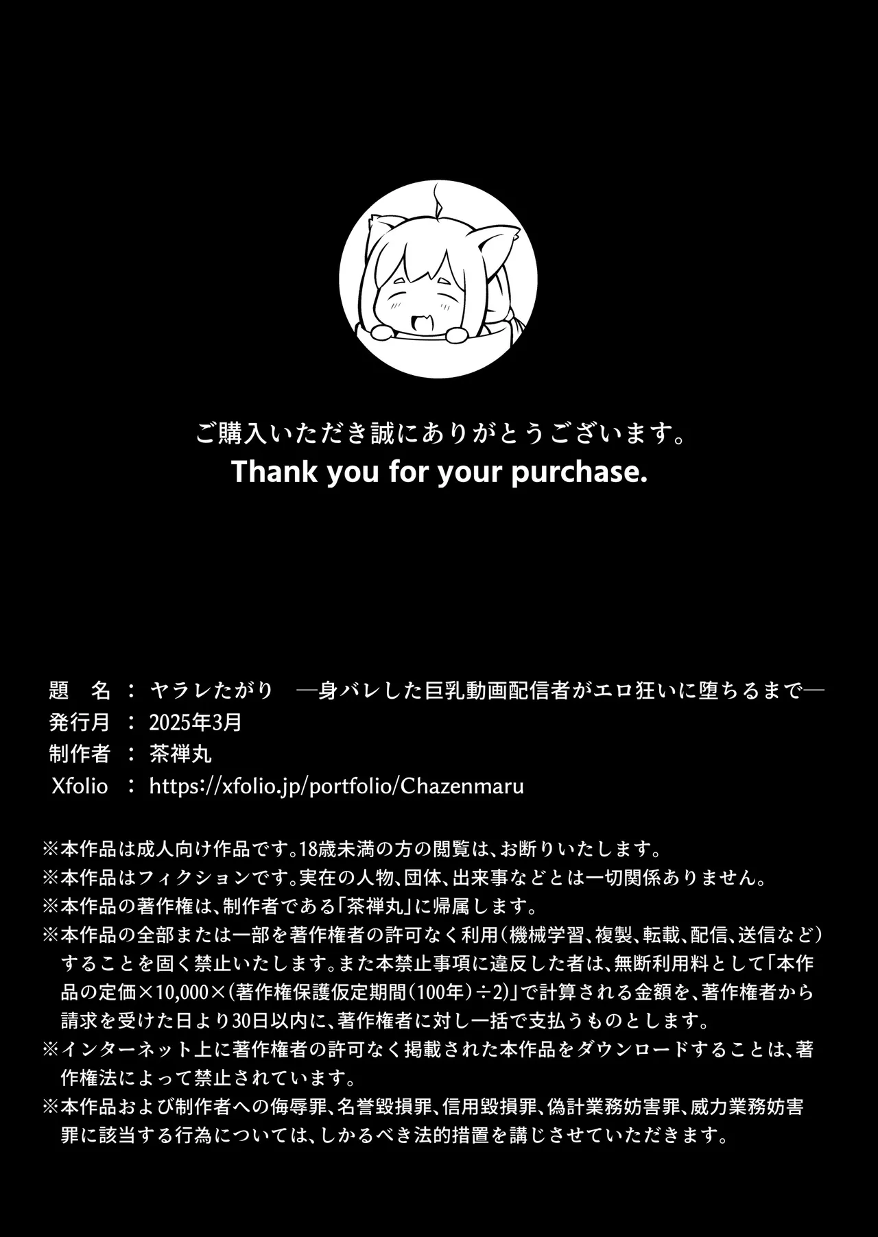 ヤラレたがり ―身バレした巨乳動画配信者がエロ狂いに堕ちるまで― Page.48