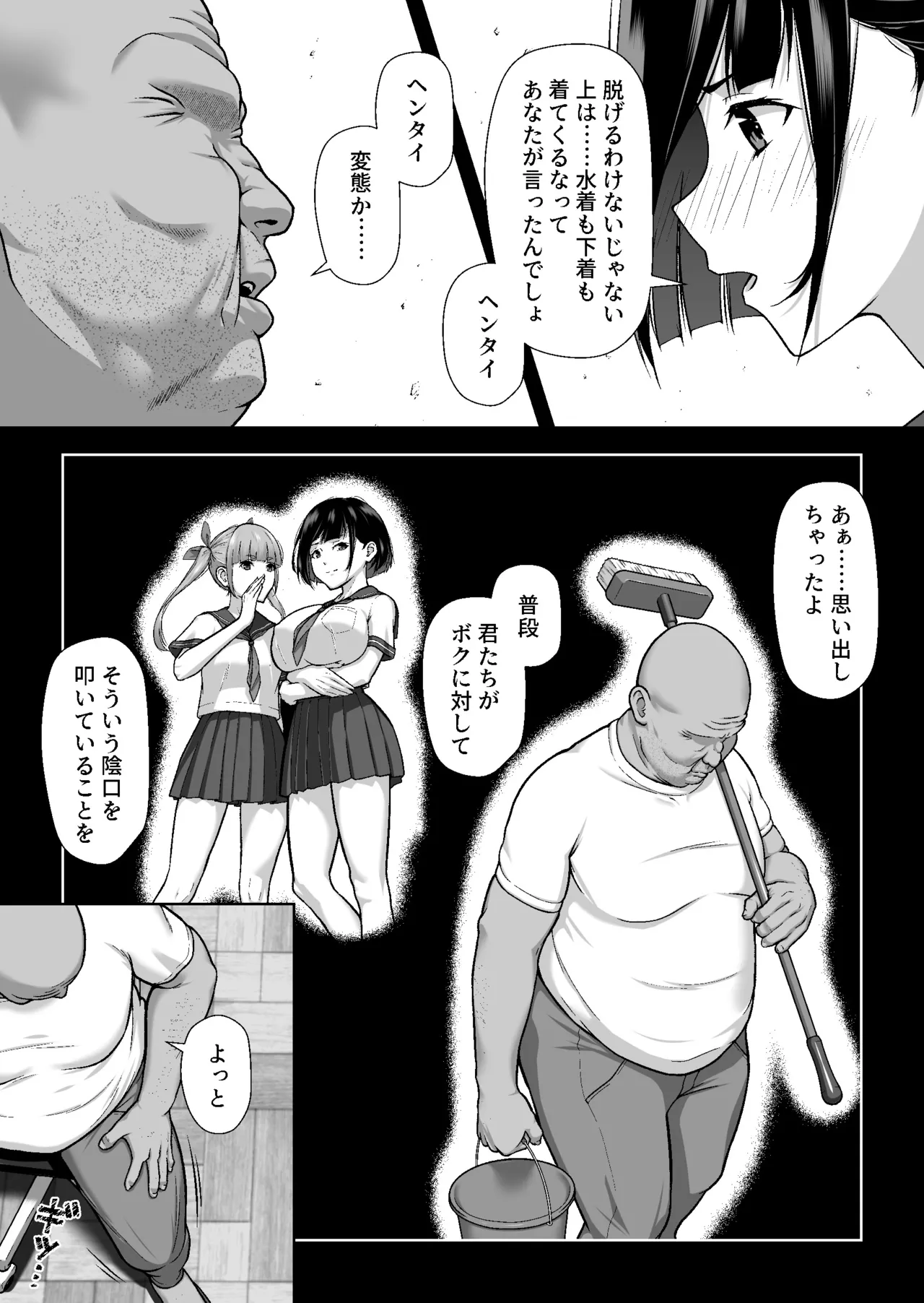 ヤラレたがり ―身バレした巨乳動画配信者がエロ狂いに堕ちるまで― Page.6