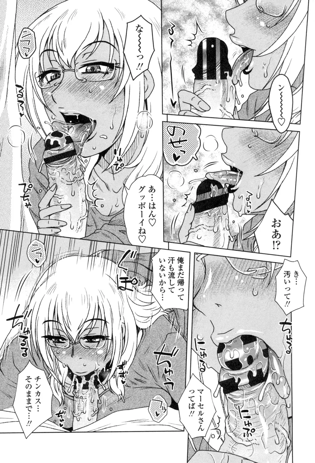 [胡桃屋ましみん] 弊社(ウチ)の社長のハメデレ淫活 [DL版] Page.10