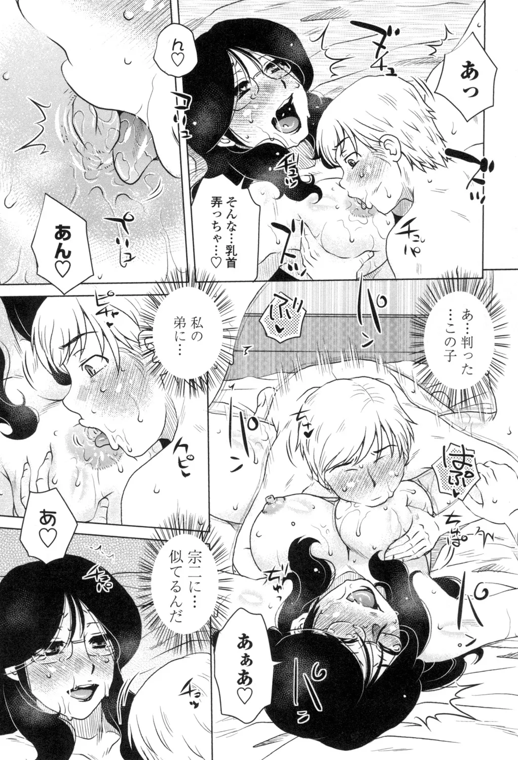 [胡桃屋ましみん] 弊社(ウチ)の社長のハメデレ淫活 [DL版] Page.100