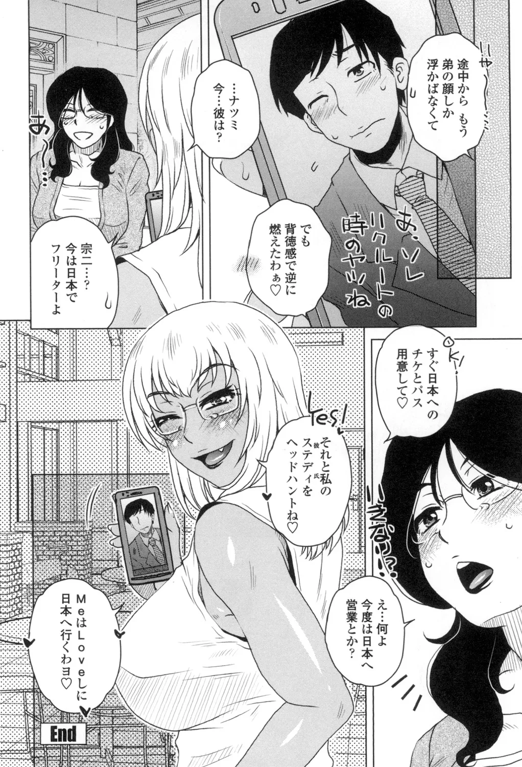 [胡桃屋ましみん] 弊社(ウチ)の社長のハメデレ淫活 [DL版] Page.103