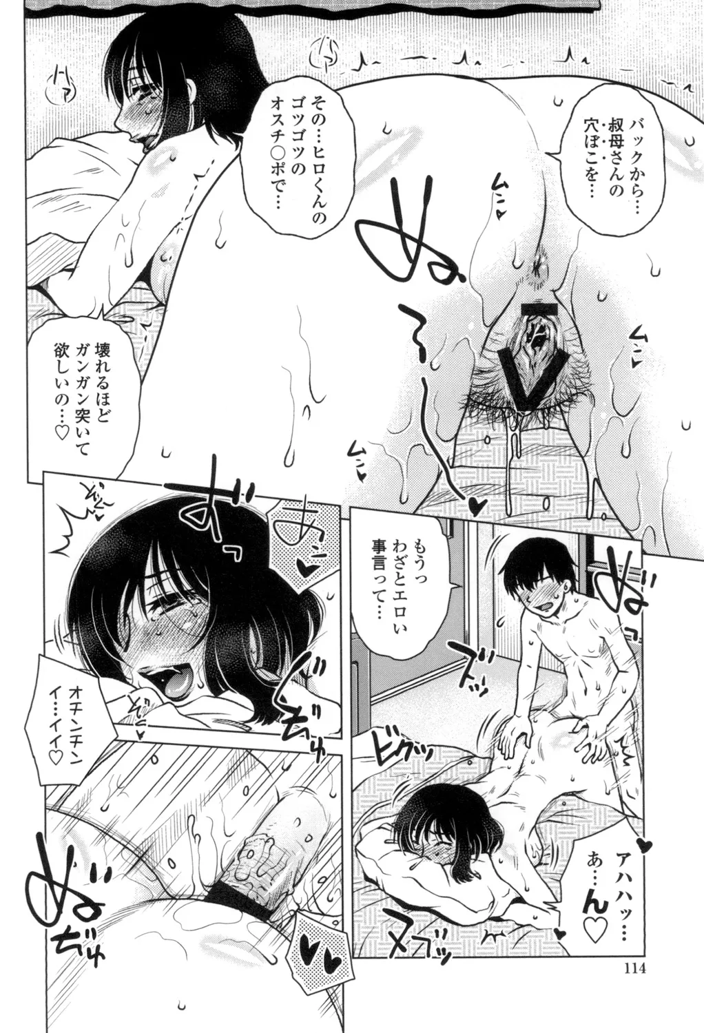 [胡桃屋ましみん] 弊社(ウチ)の社長のハメデレ淫活 [DL版] Page.115