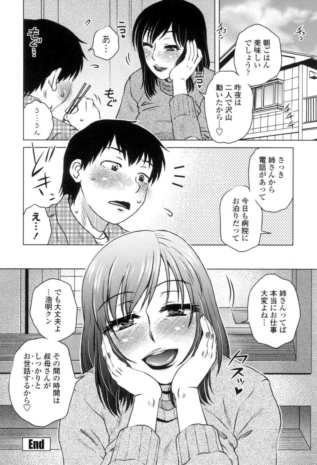 [胡桃屋ましみん] 弊社(ウチ)の社長のハメデレ淫活 [DL版] Page.123