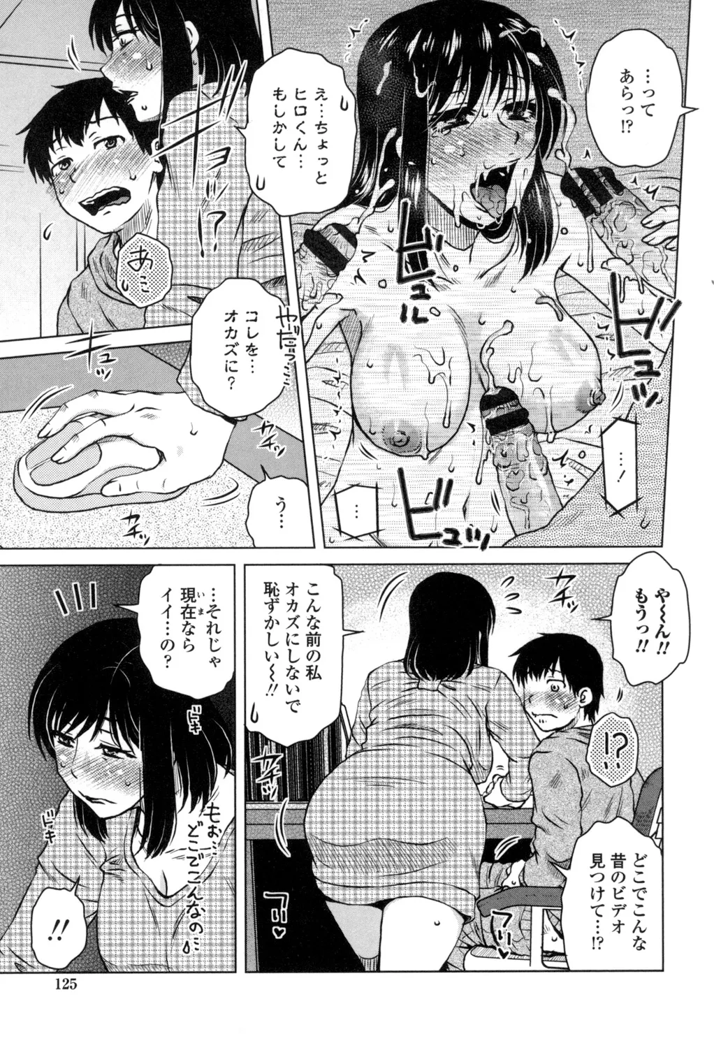 [胡桃屋ましみん] 弊社(ウチ)の社長のハメデレ淫活 [DL版] Page.126