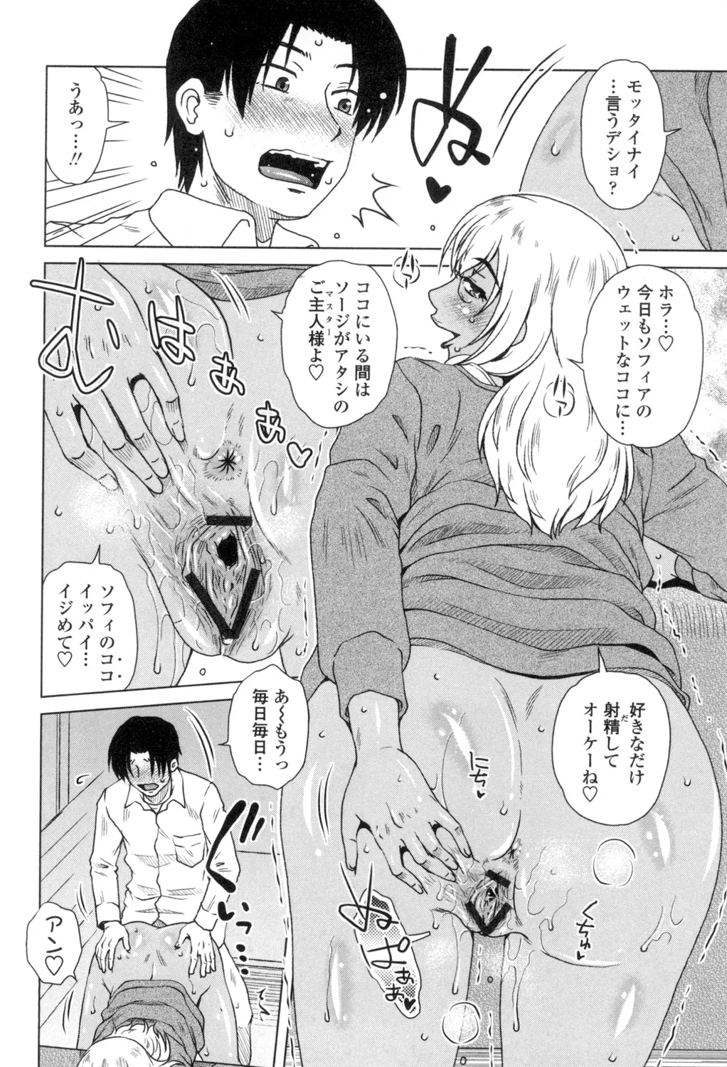 [胡桃屋ましみん] 弊社(ウチ)の社長のハメデレ淫活 [DL版] Page.13