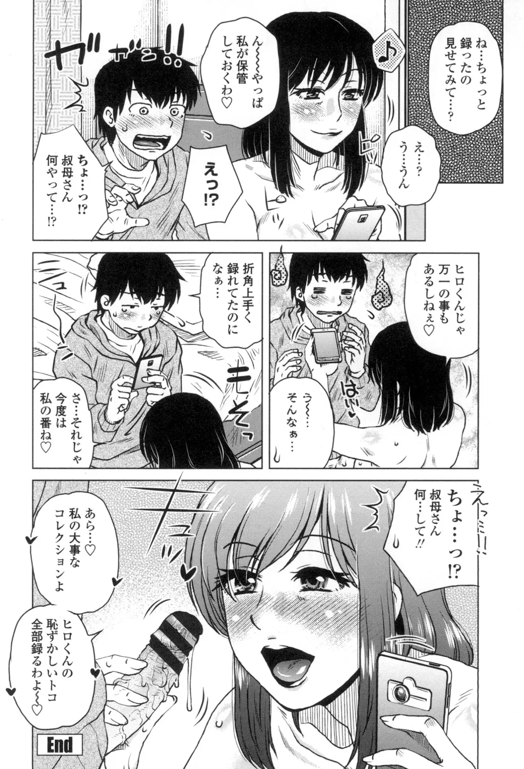 [胡桃屋ましみん] 弊社(ウチ)の社長のハメデレ淫活 [DL版] Page.143