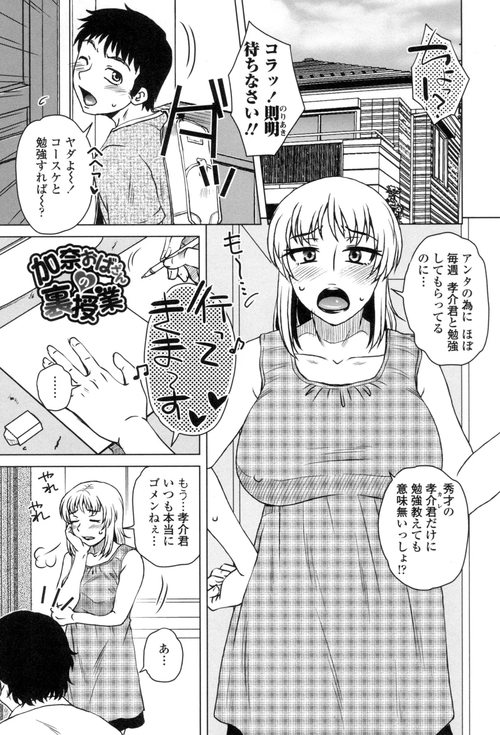 [胡桃屋ましみん] 弊社(ウチ)の社長のハメデレ淫活 [DL版] Page.144