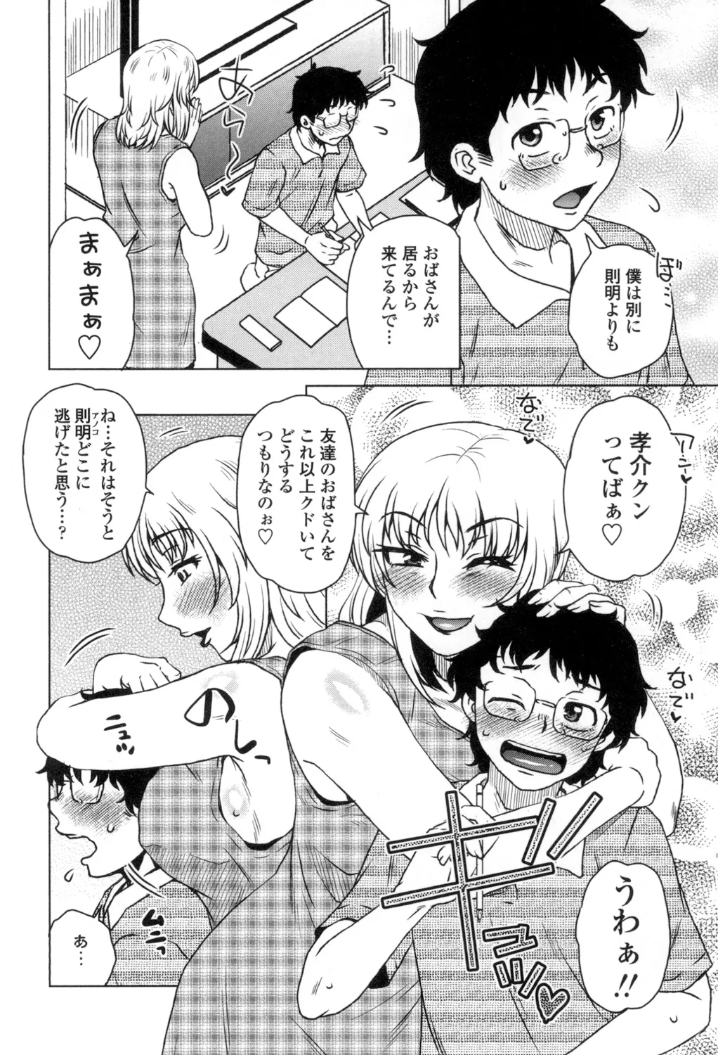 [胡桃屋ましみん] 弊社(ウチ)の社長のハメデレ淫活 [DL版] Page.145