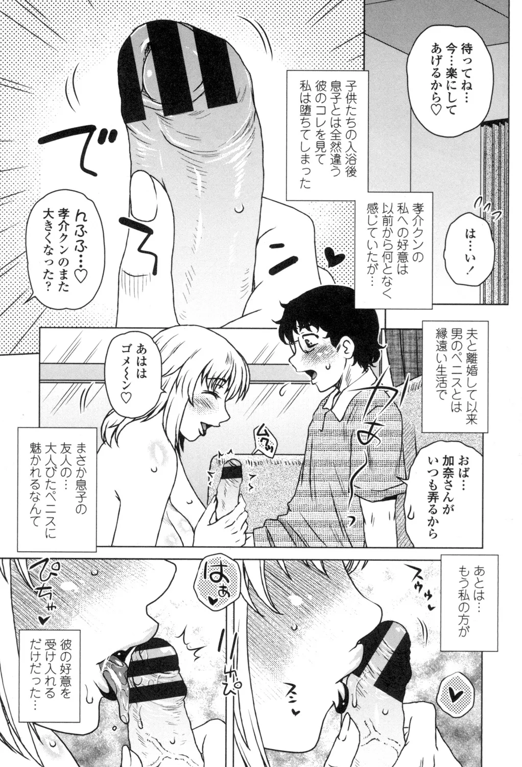 [胡桃屋ましみん] 弊社(ウチ)の社長のハメデレ淫活 [DL版] Page.148