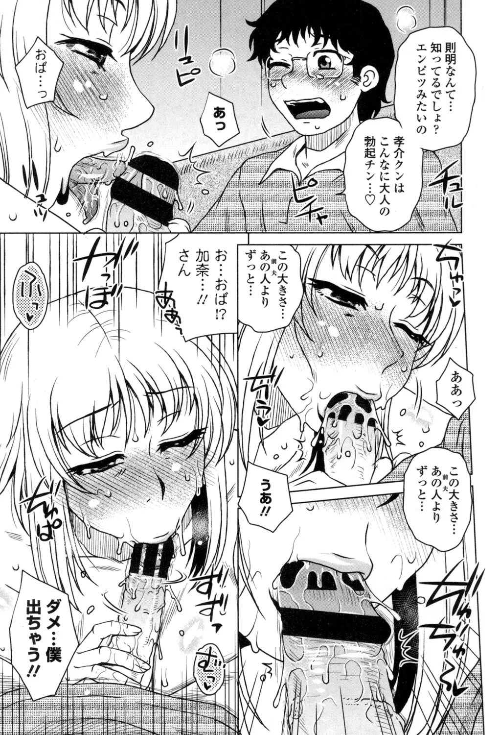 [胡桃屋ましみん] 弊社(ウチ)の社長のハメデレ淫活 [DL版] Page.150