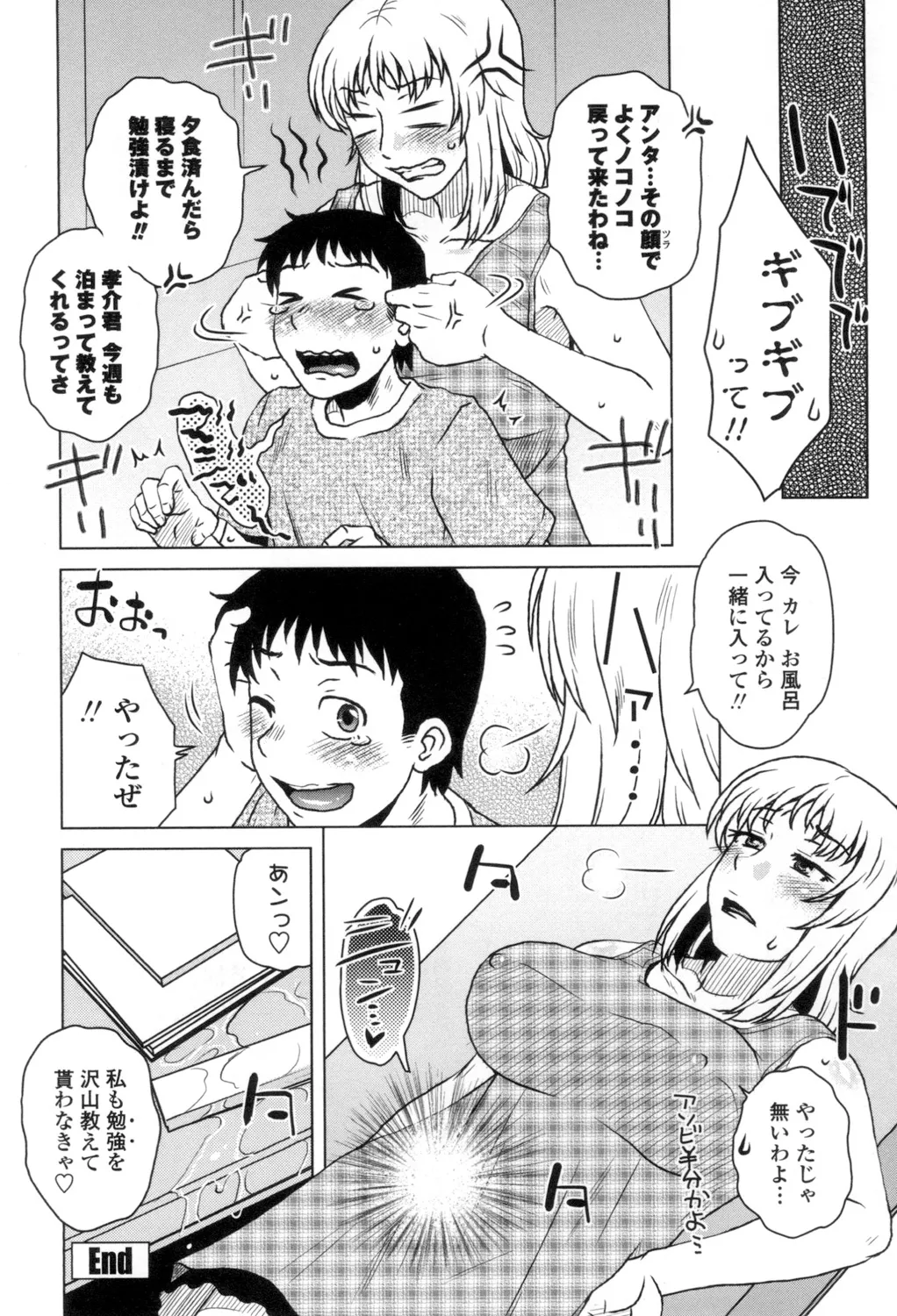 [胡桃屋ましみん] 弊社(ウチ)の社長のハメデレ淫活 [DL版] Page.163